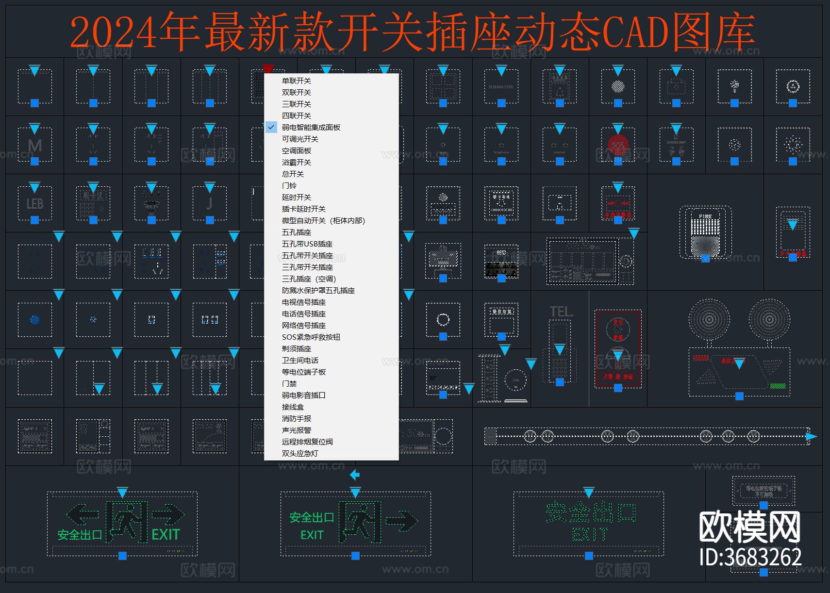 2024年最新款开关插座面板cad图库