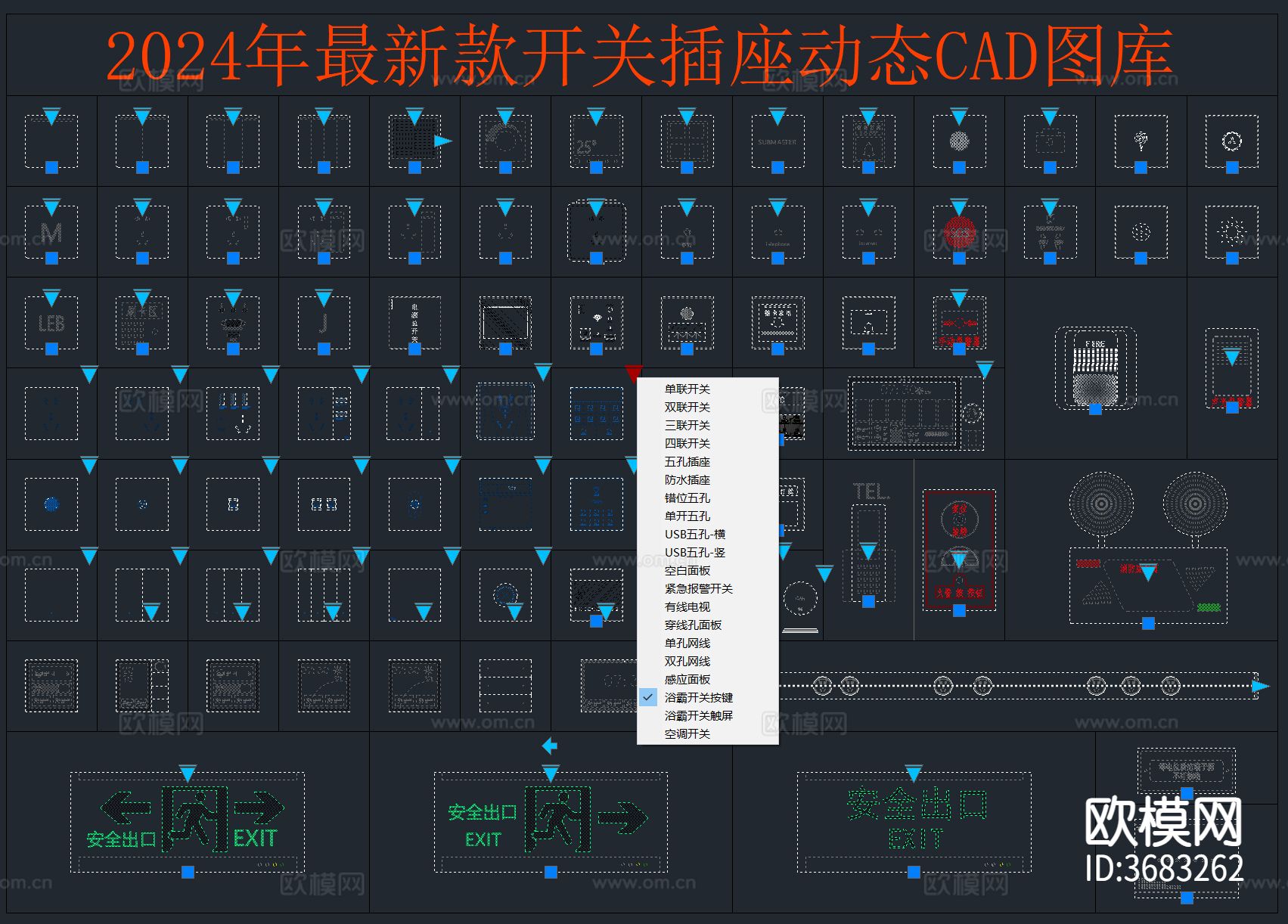 2024年最新款开关插座面板cad图库