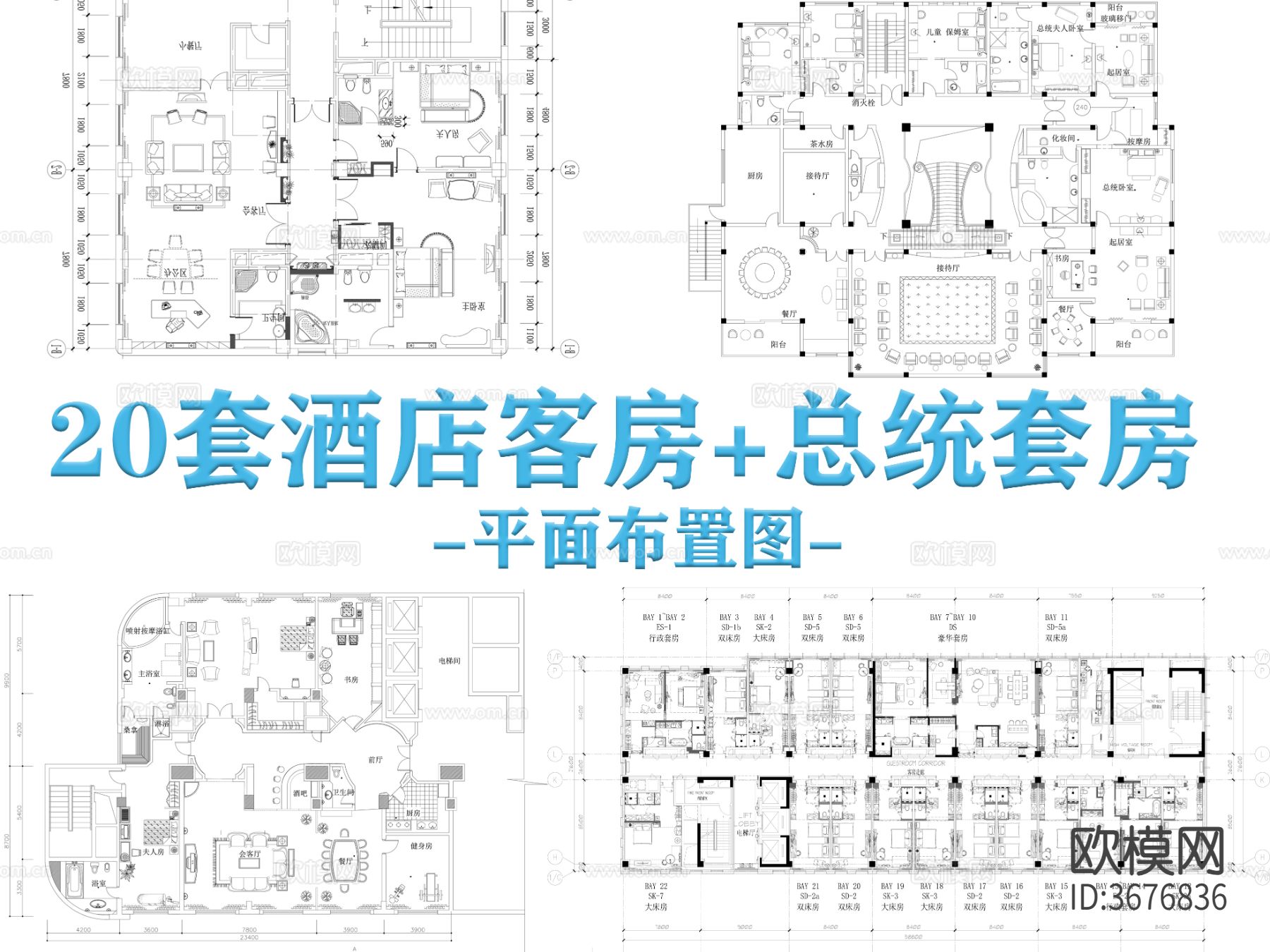 20套酒店客房 总统套房cad平面图