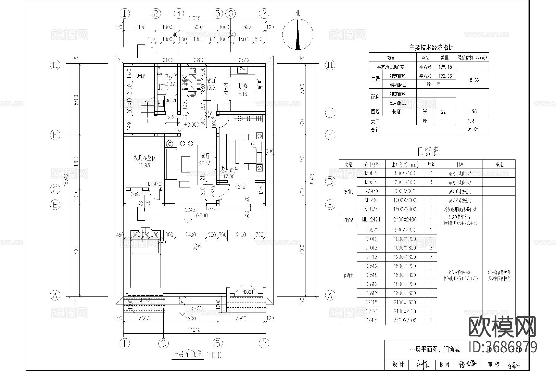 新中式四合院CAD施工图