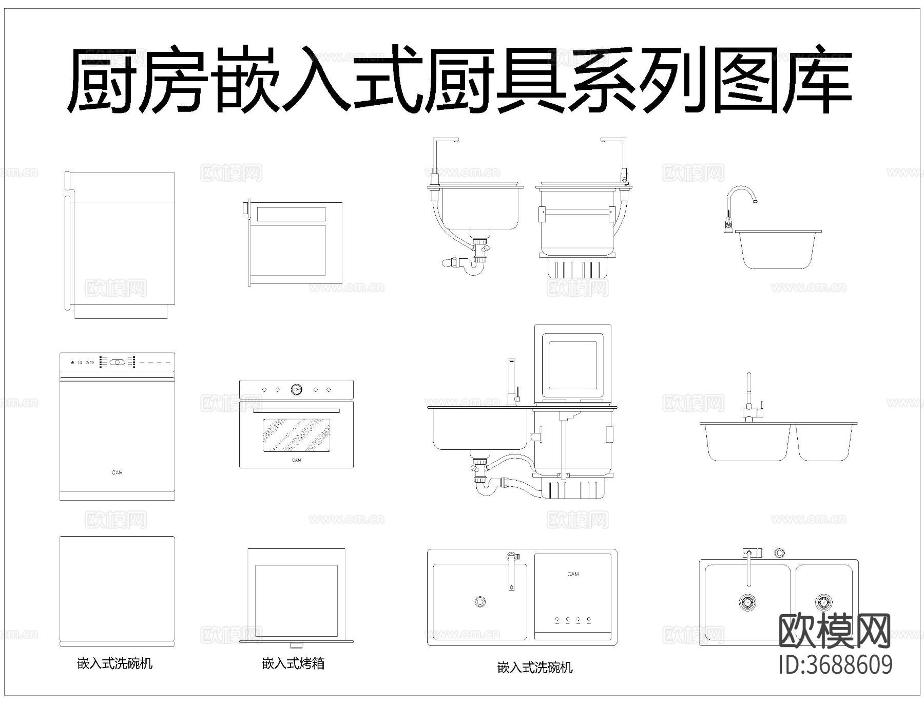 厨房设施CAD图库