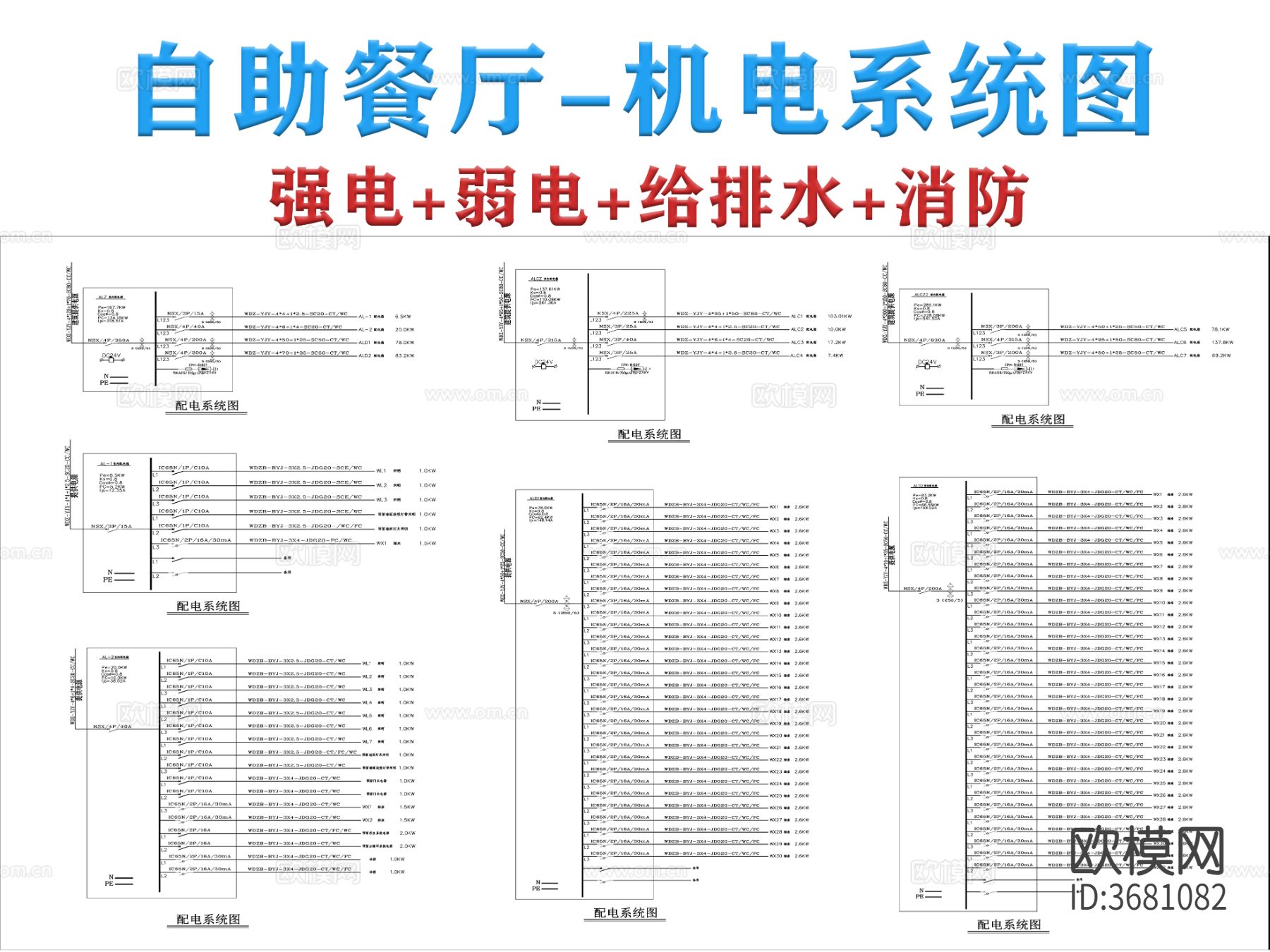 自助餐厅-机电系统图cad施工图下载（渲染图1）