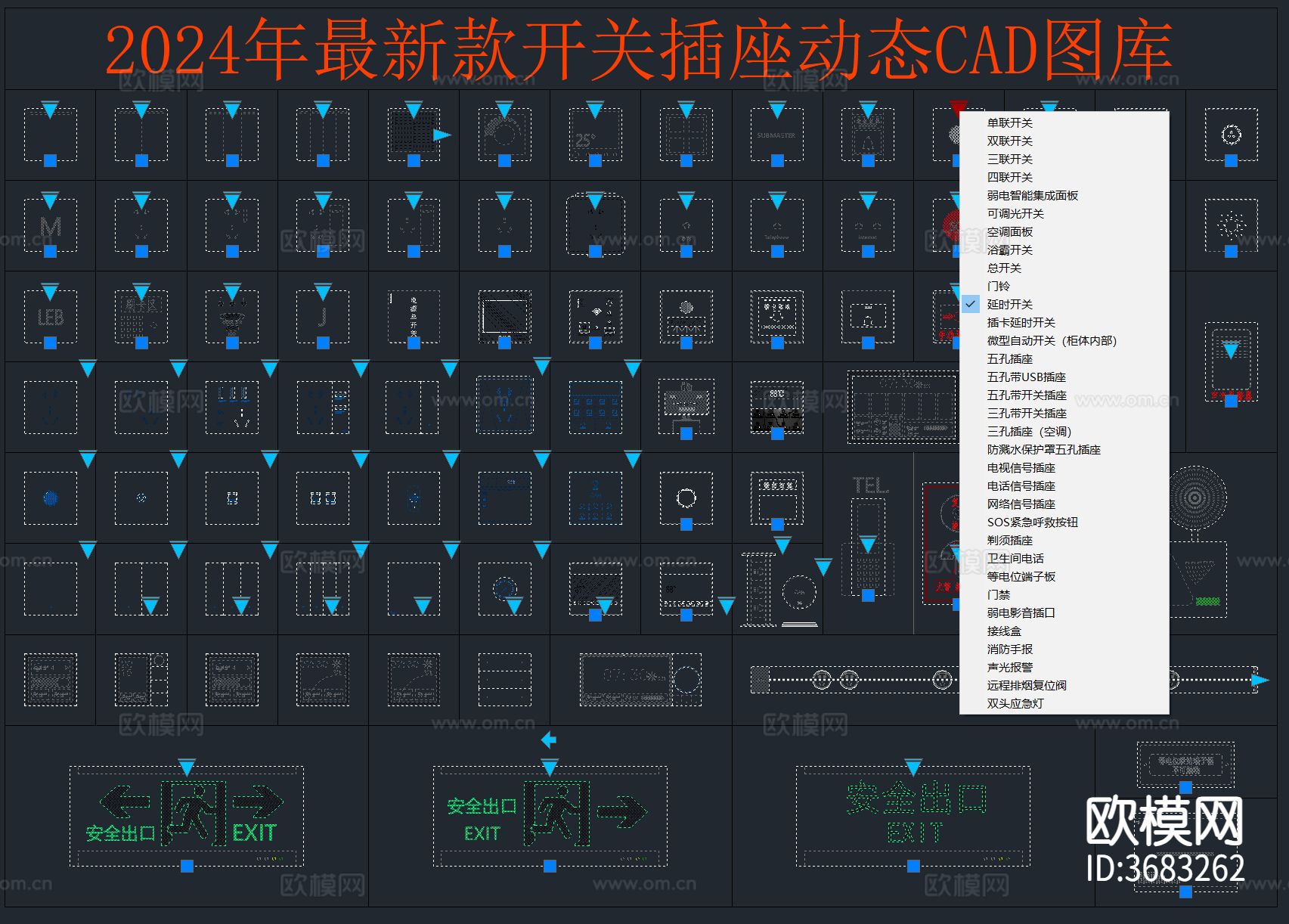 2024年最新款开关插座面板cad图库