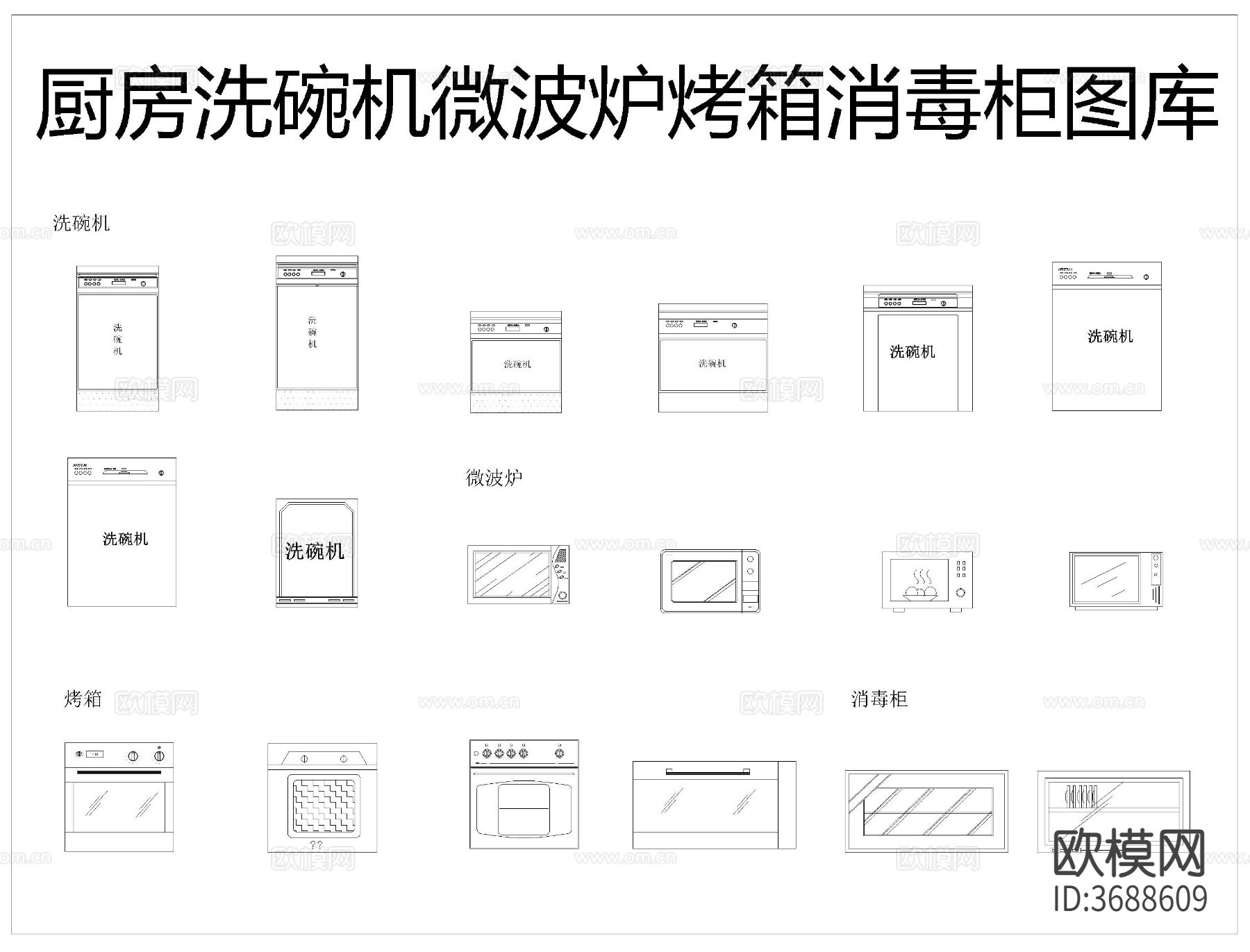 厨房设施CAD图库