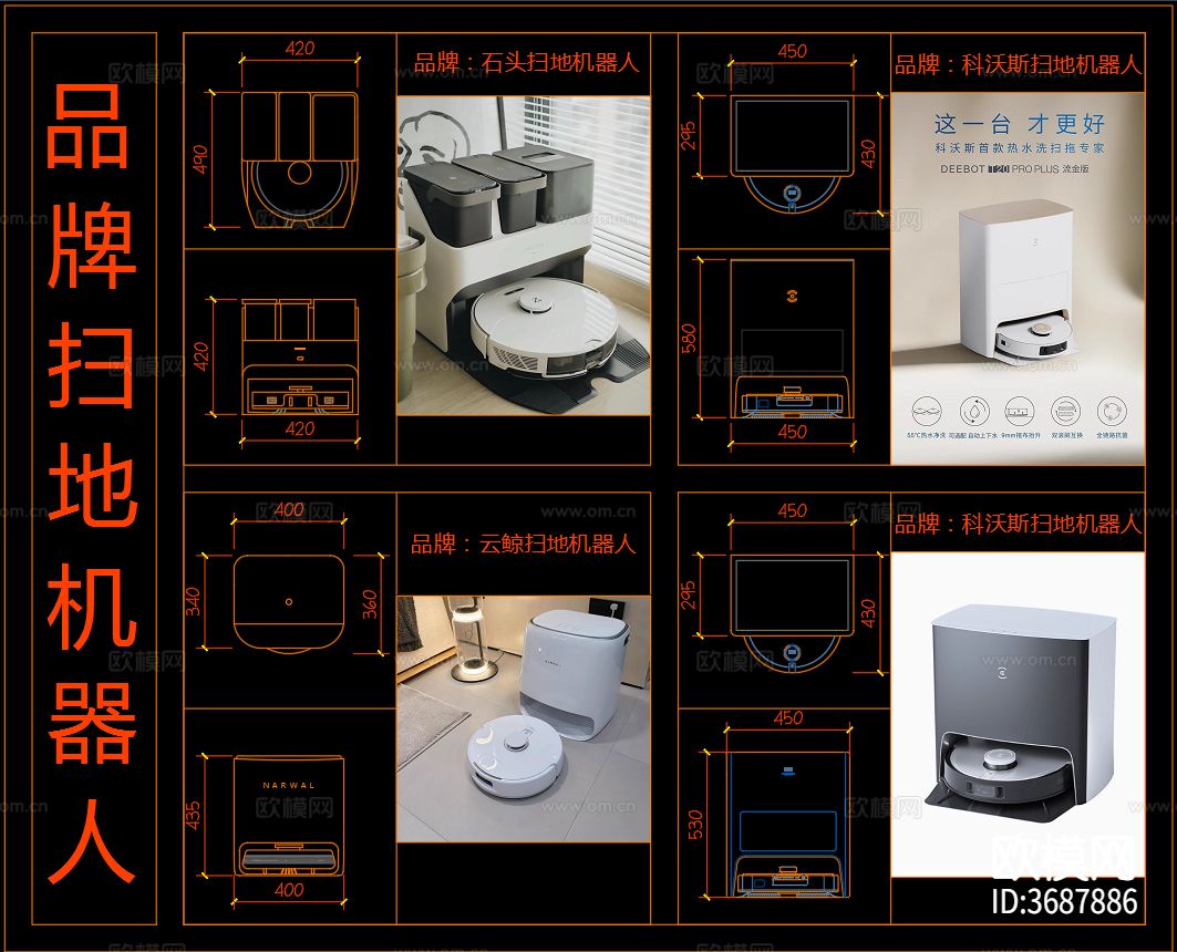 品牌扫地机器人CAD施工图