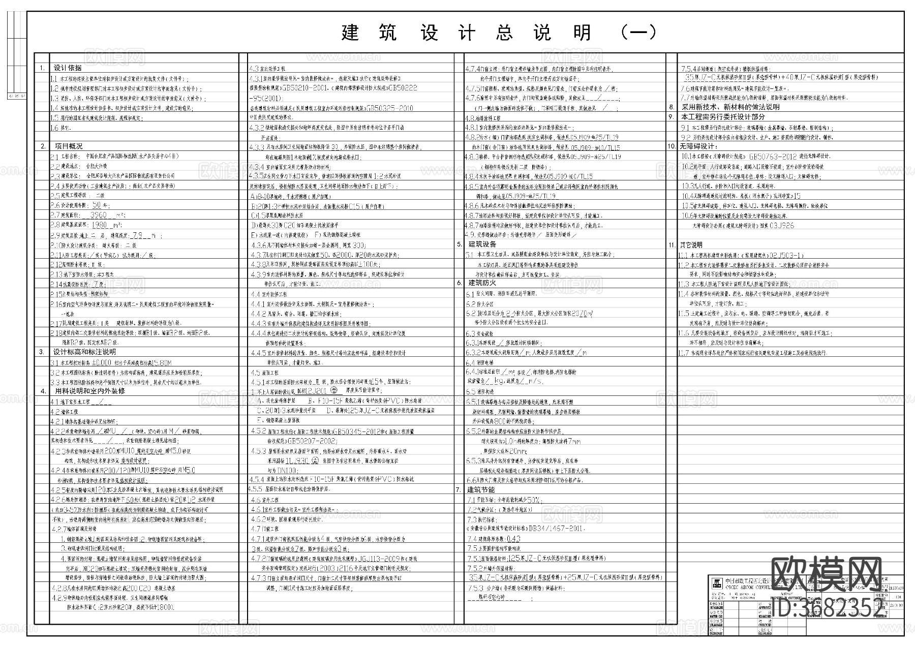 水产品交易中心cad施工图