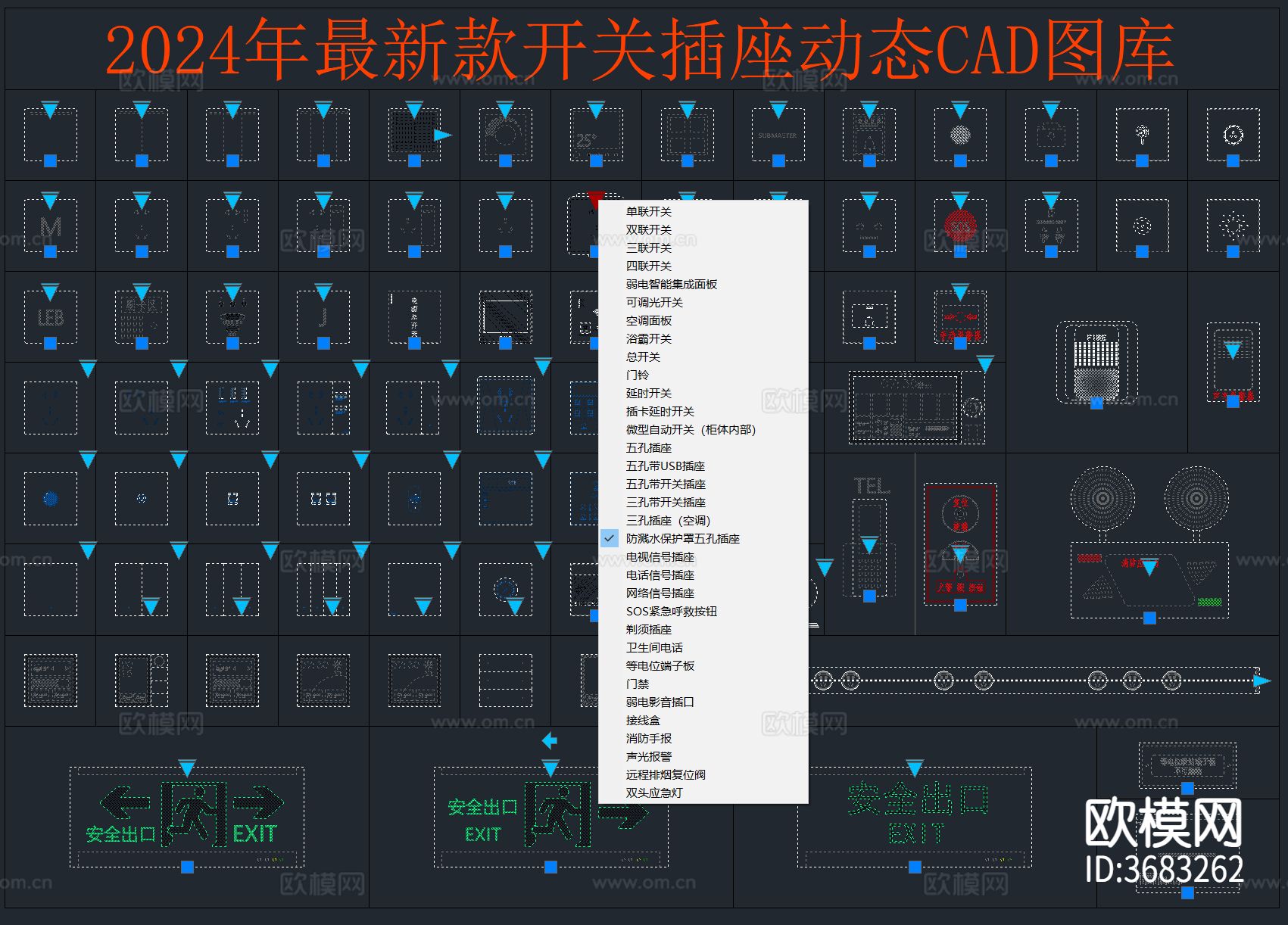 2024年最新款开关插座面板cad图库