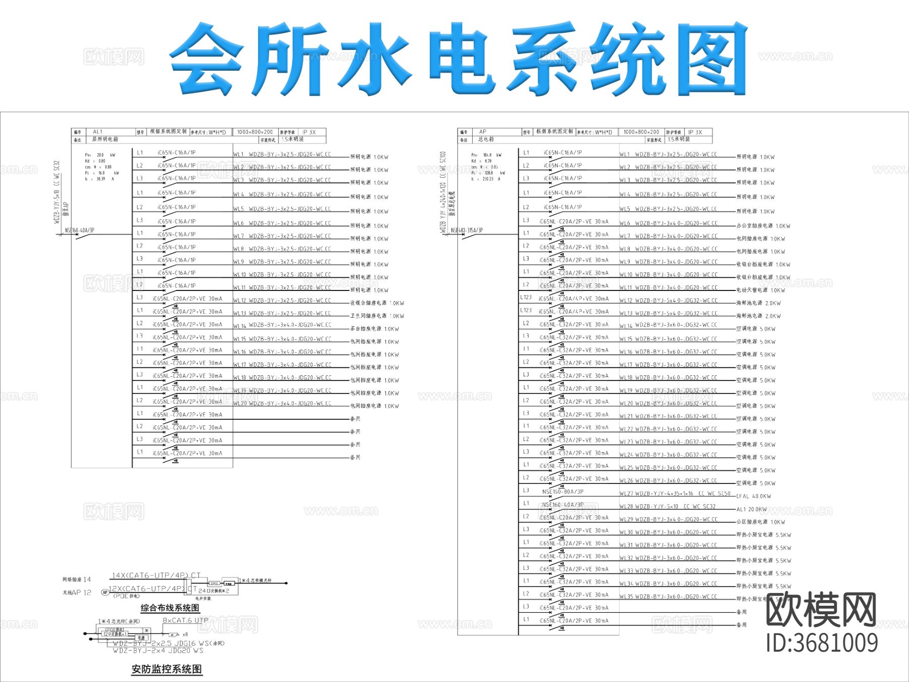 会所水电系统图cad施工图