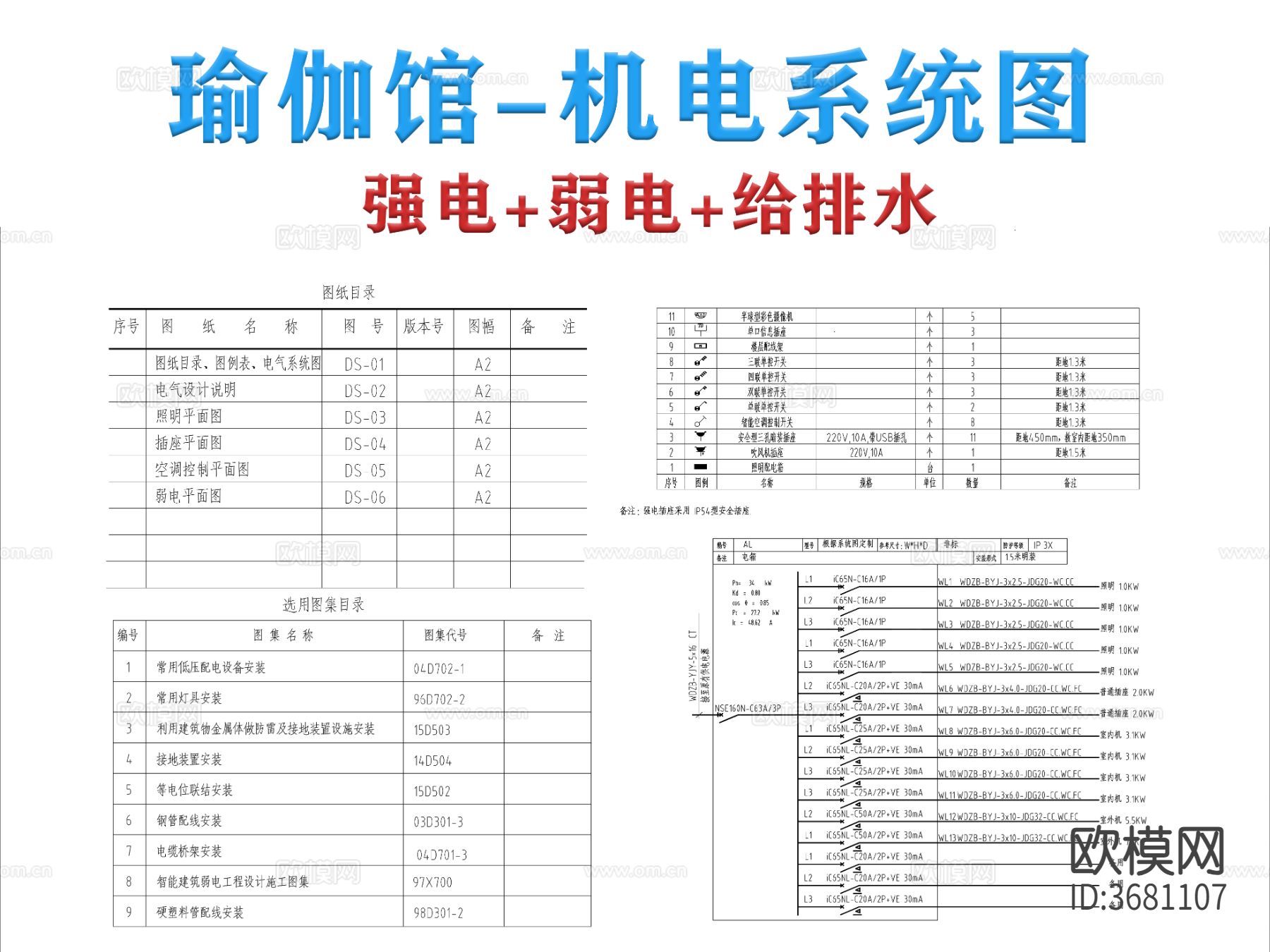 瑜伽馆-机电系统图cad施工图