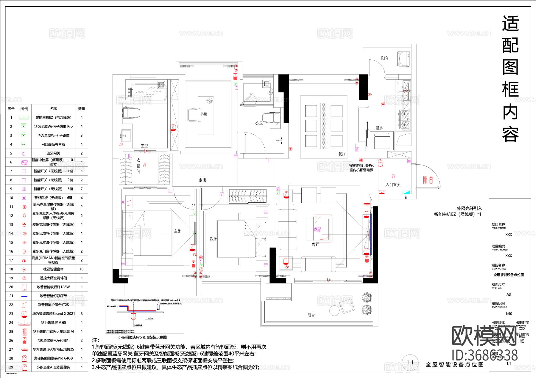 全屋智能后装cad施工图下载（渲染图7）