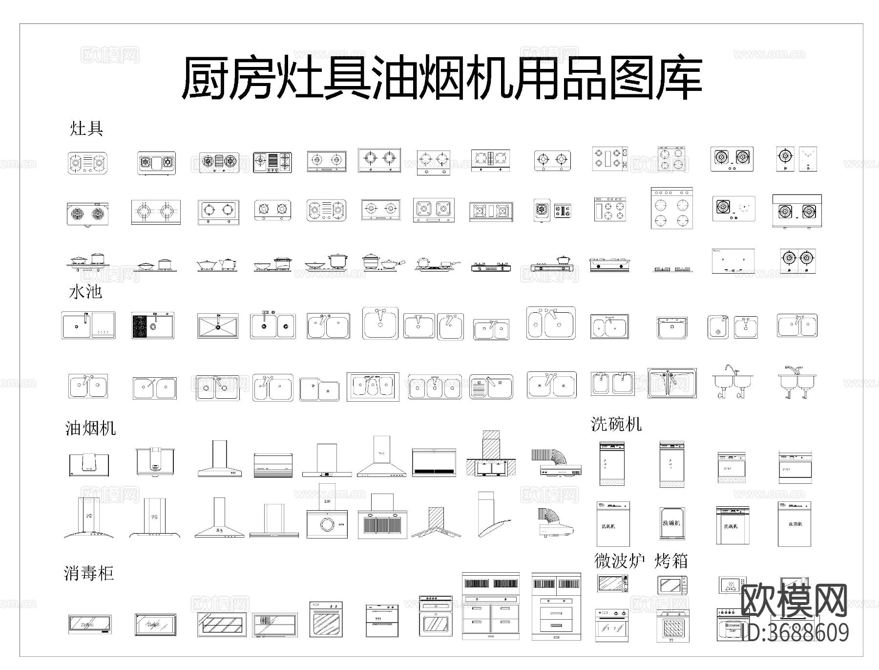 厨房设施CAD图库