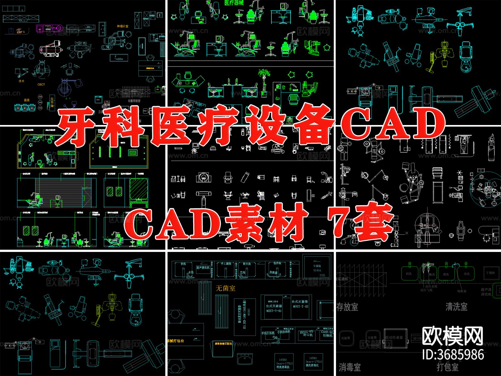 牙科医疗设备cad平面图库