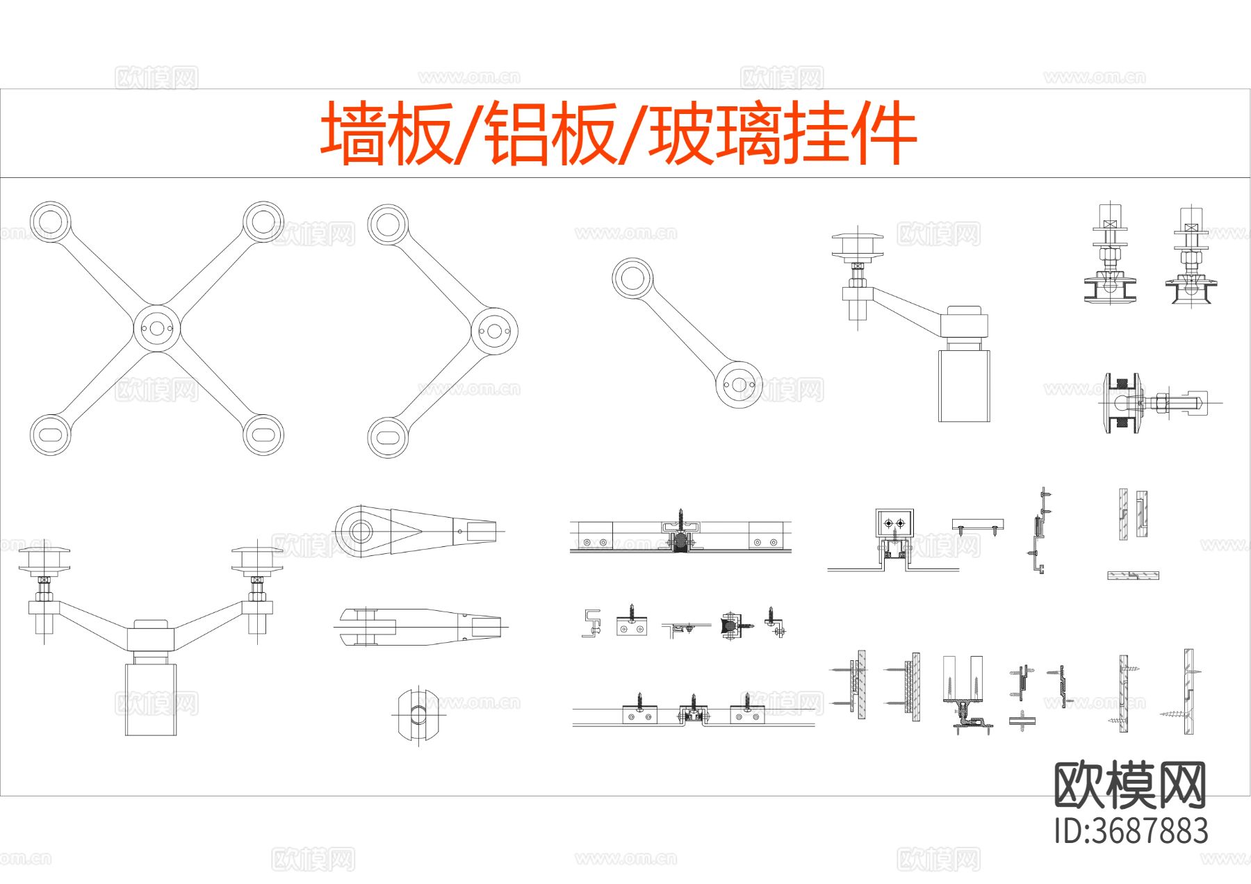 墙板铝板玻璃挂件CAD图块