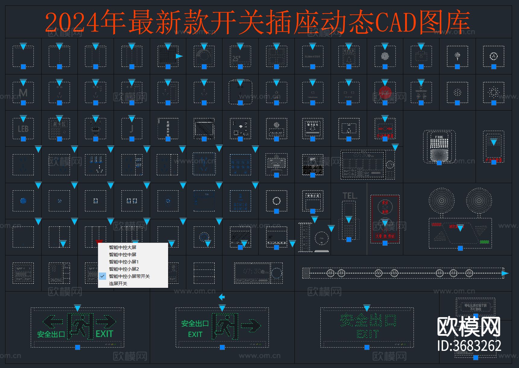 2024年最新款开关插座面板cad图库