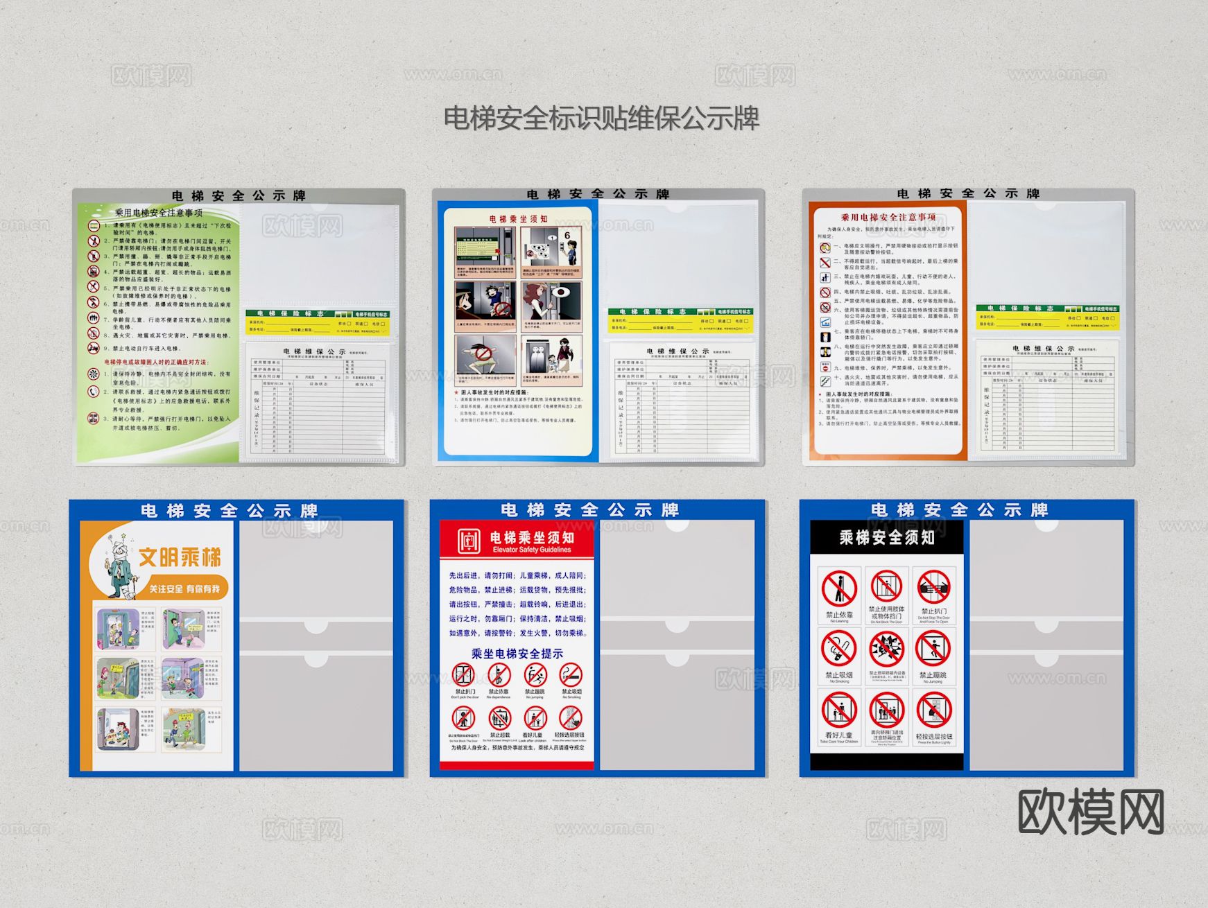 公告栏 公示栏 宣传栏 标志牌3d模型