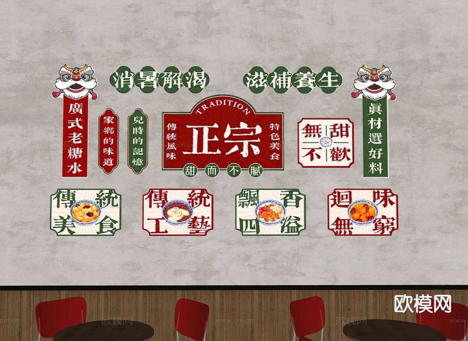 糖水店装饰画 打卡墙su模型