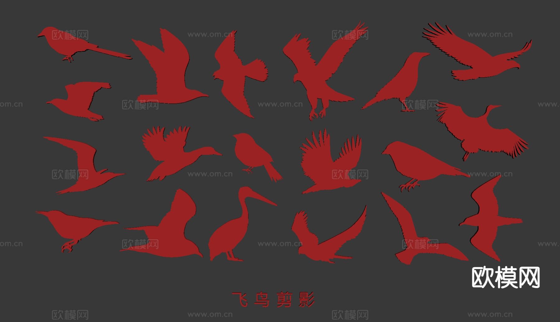 鸟类剪影 飞禽 飞鸟su模型