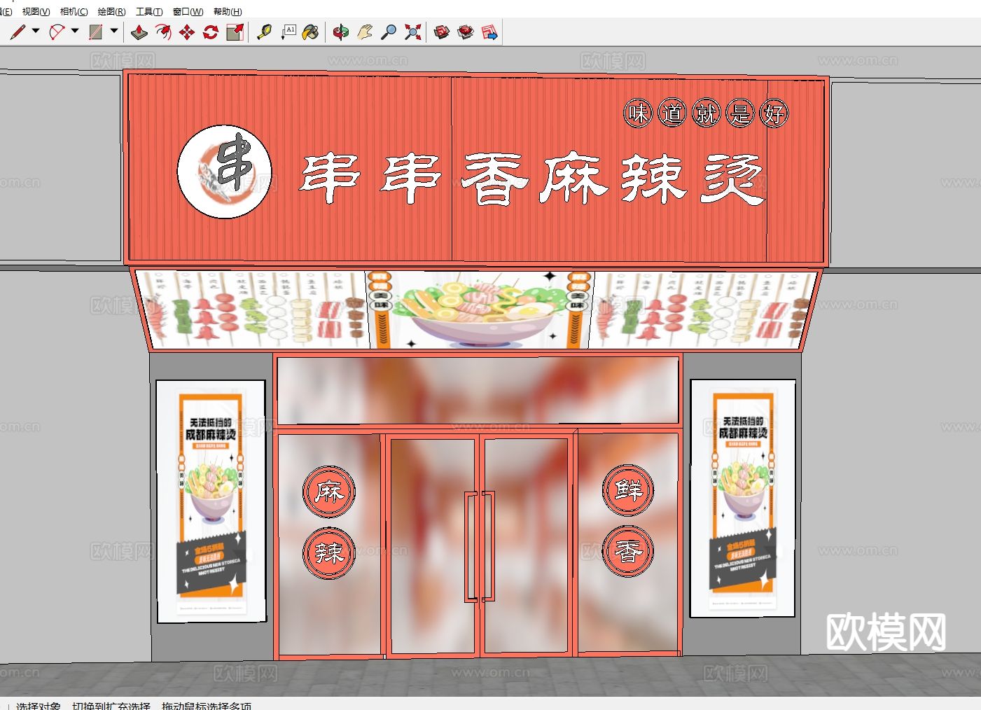 串串香门头 麻辣烫门面su模型