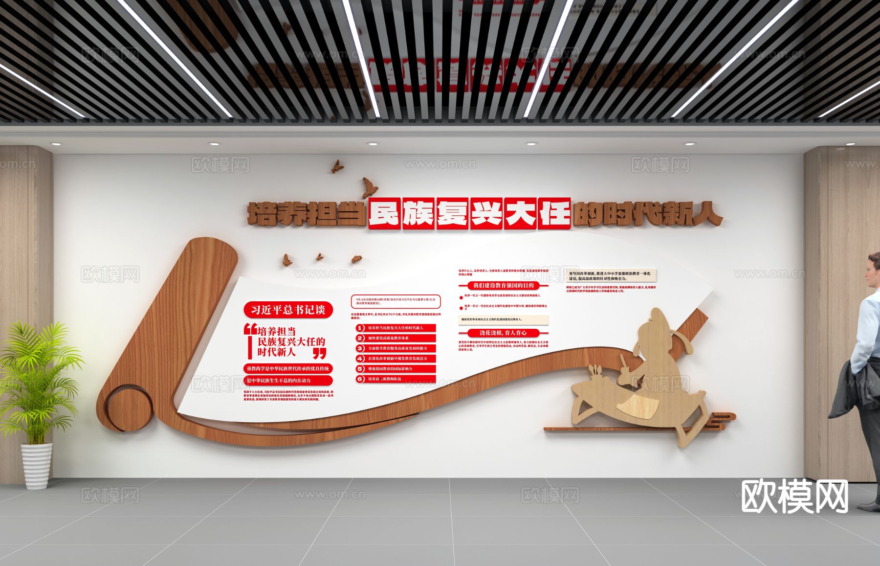 民族复兴党建文化墙3d模型下载