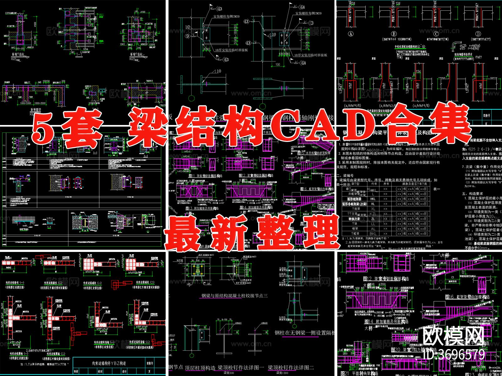 梁结构加固混泥土剪力墙通用cad节点大样图详图