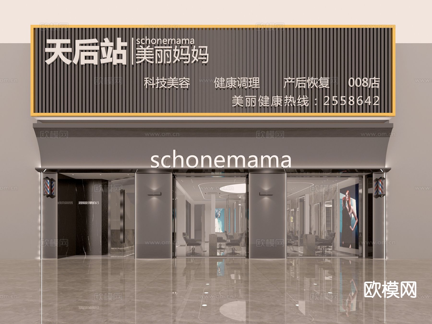 现代理发店 洗头店免费3d模型