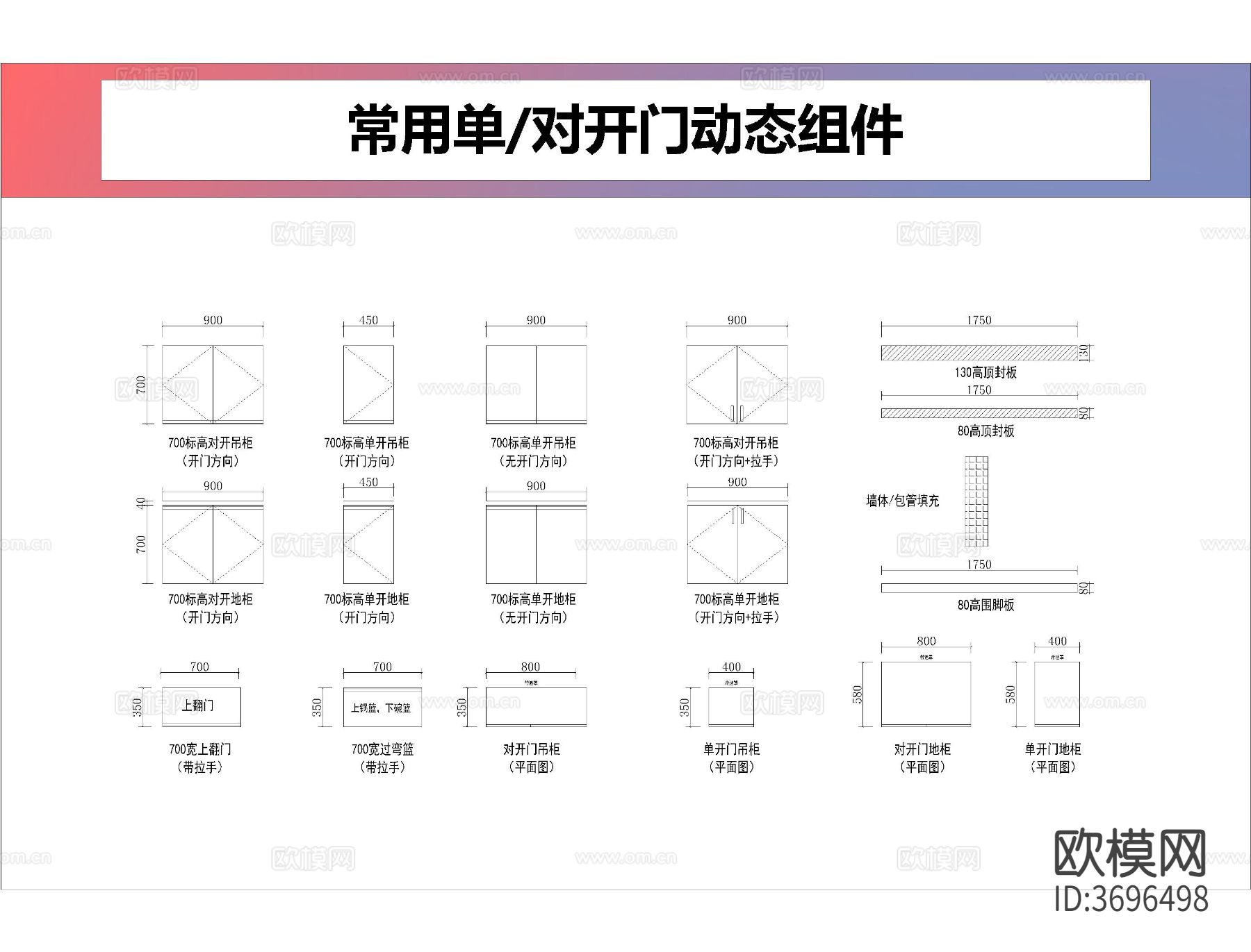 全屋定制橱柜模块cad图库