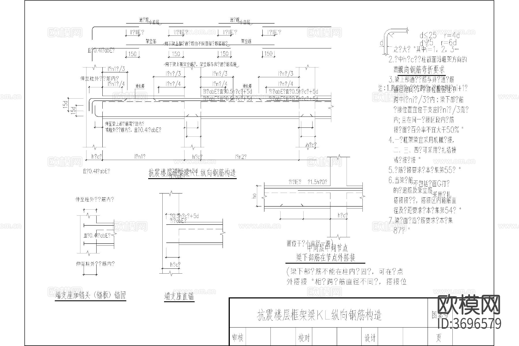 梁结构加固混泥土剪力墙通用cad节点大样图详图