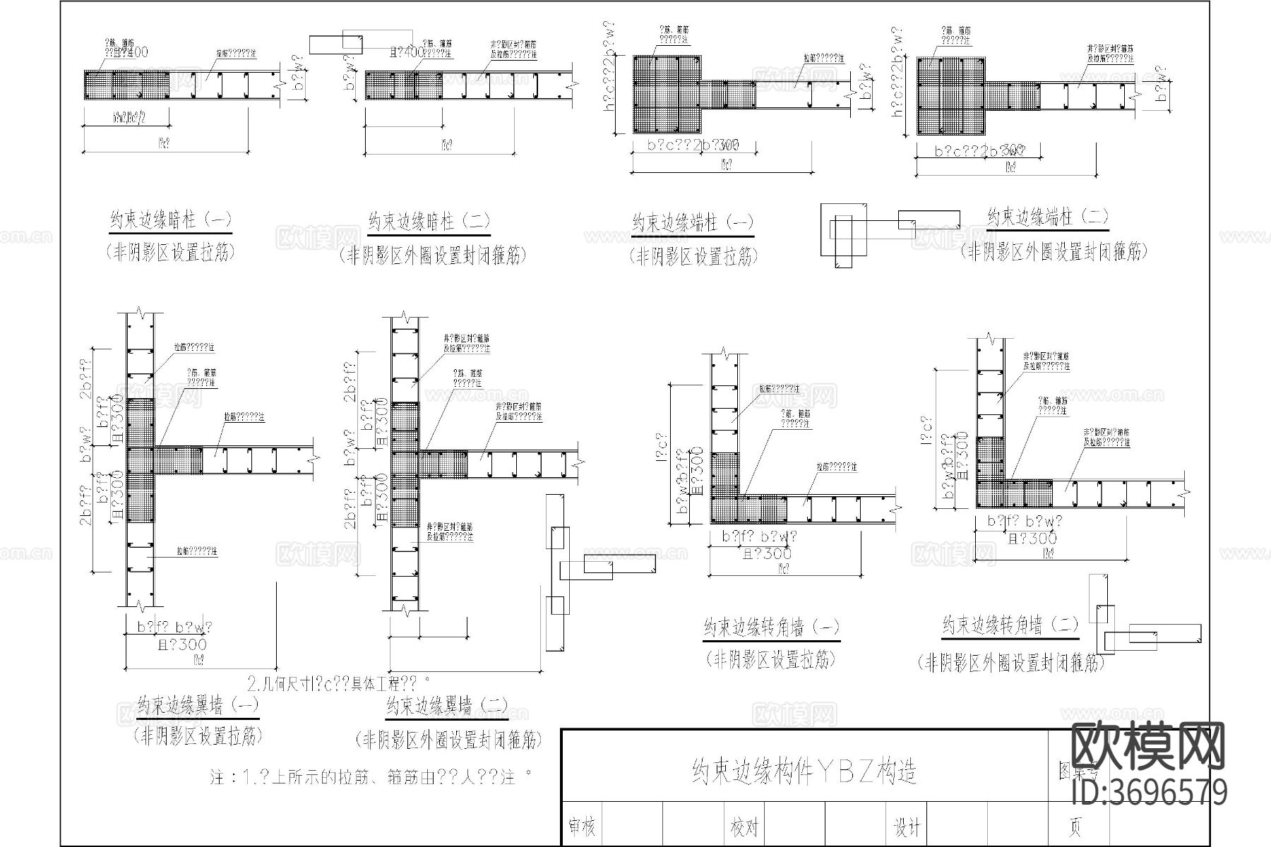 梁结构加固混泥土剪力墙通用cad节点大样图详图