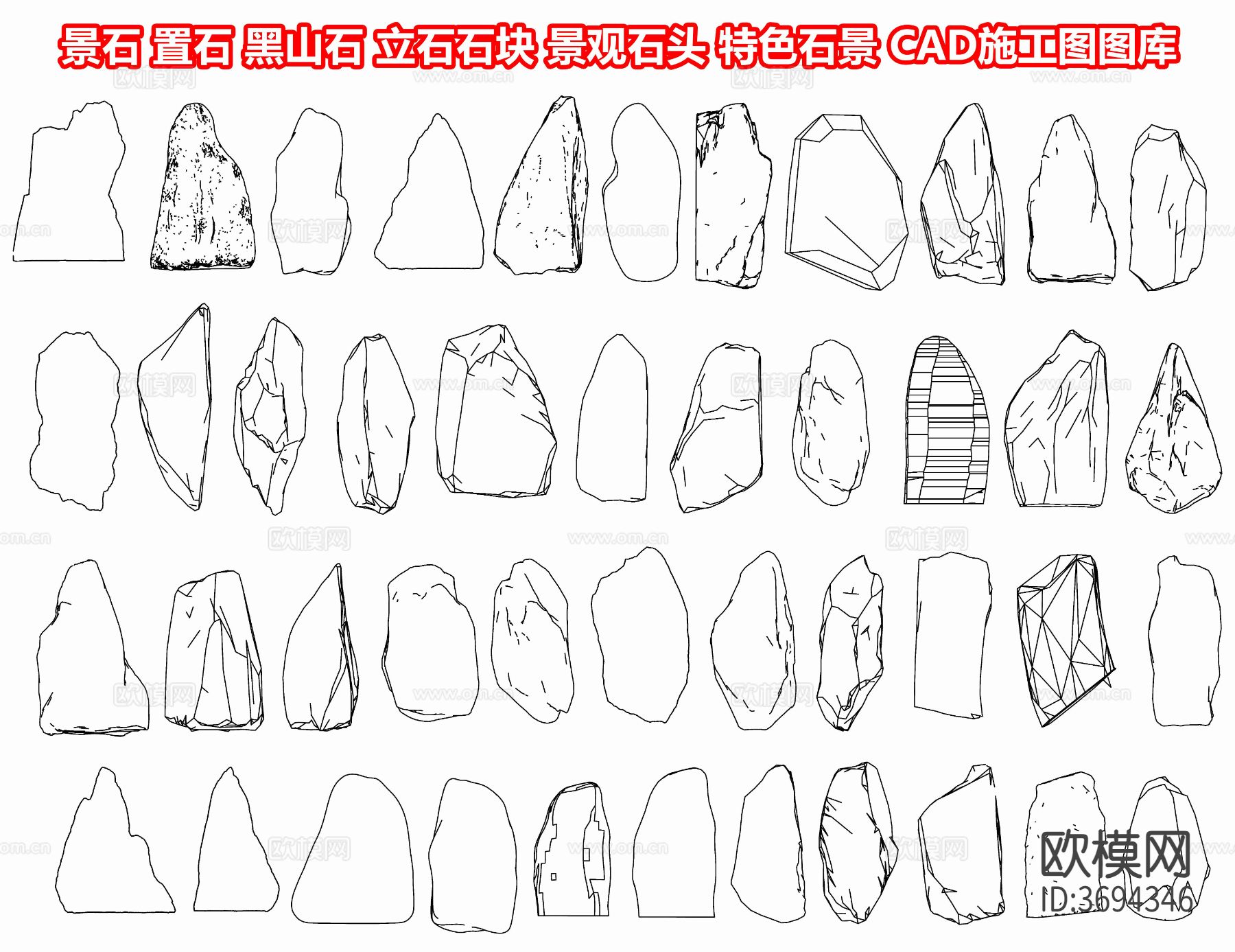 景石 置石 黑山石cad图库