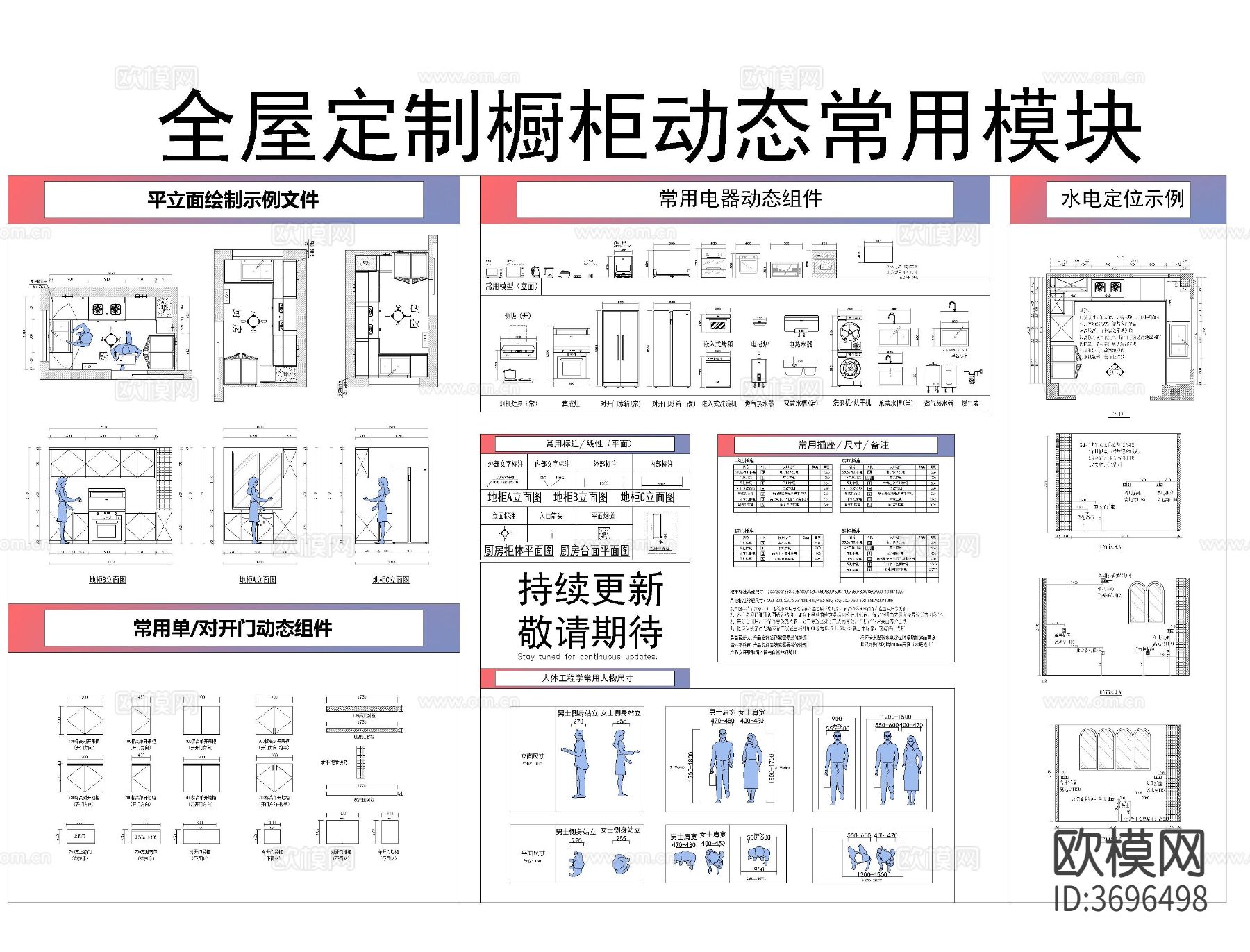 全屋定制橱柜模块cad图库