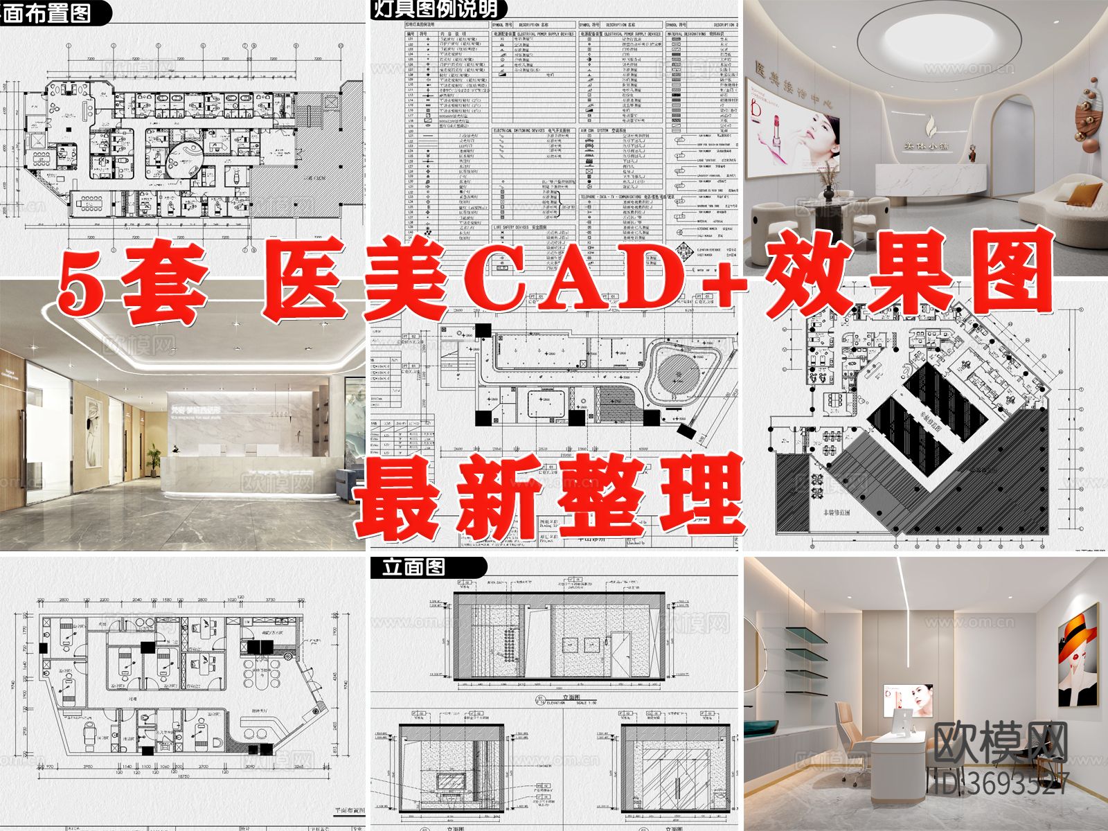 医美医学美容院装修cad施工图