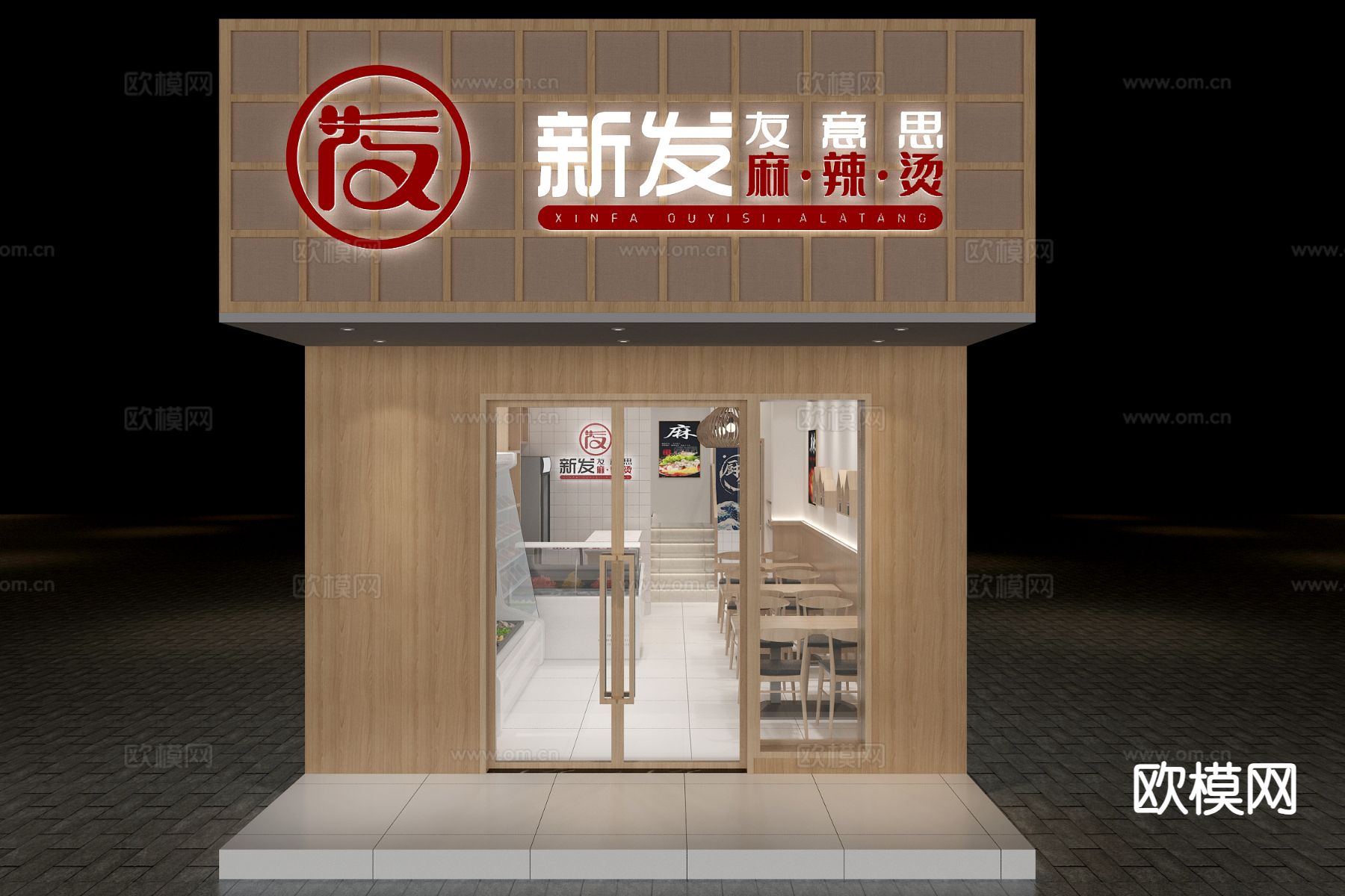 麻辣烫 快餐店免费3d模型