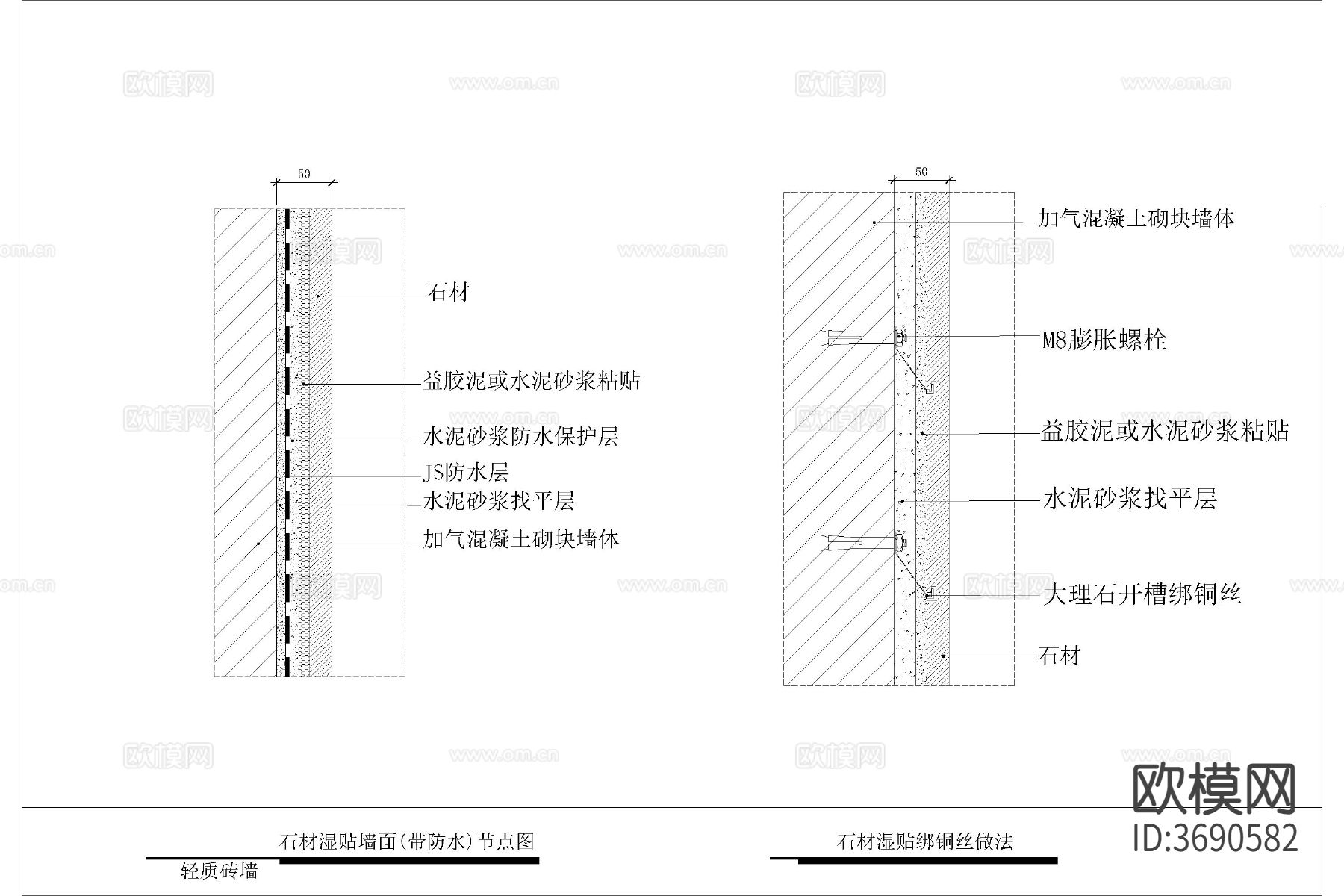 石材 干挂外墙岩板 大理石节点大样图