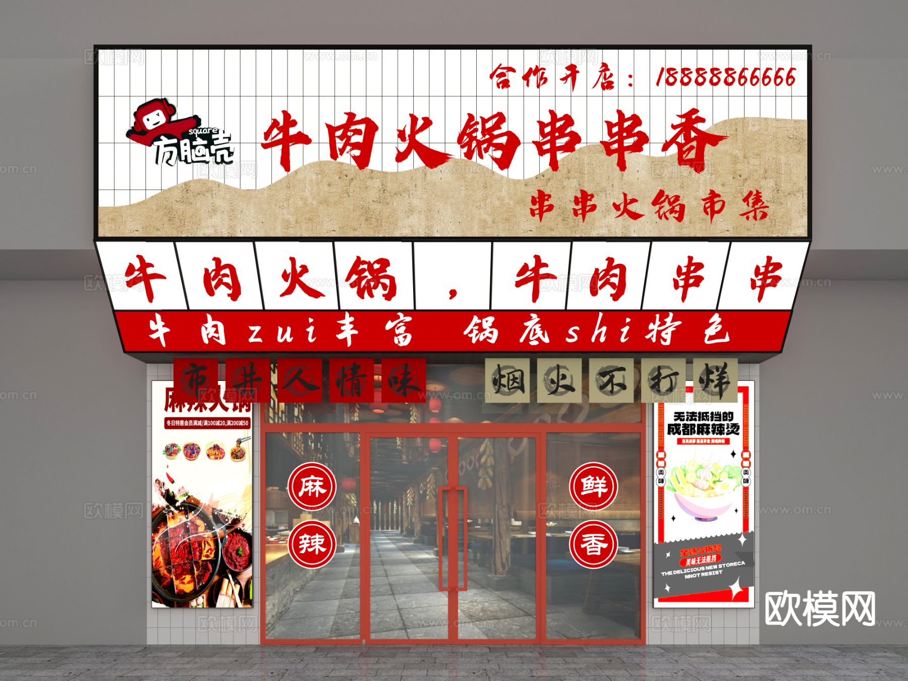 火锅店 串串香 门头su模型