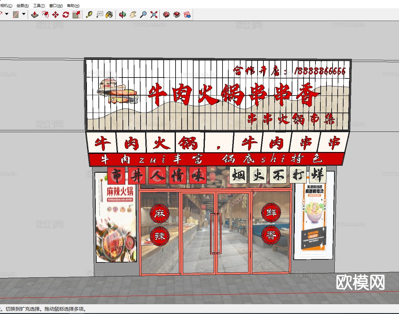 火锅店 串串香 门头su模型