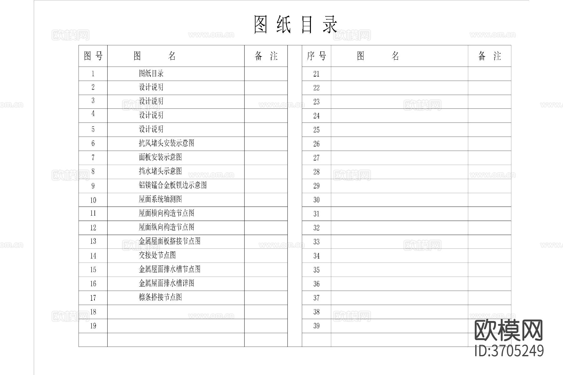金属屋面 排水槽cad做法节点图下载（渲染图8）
