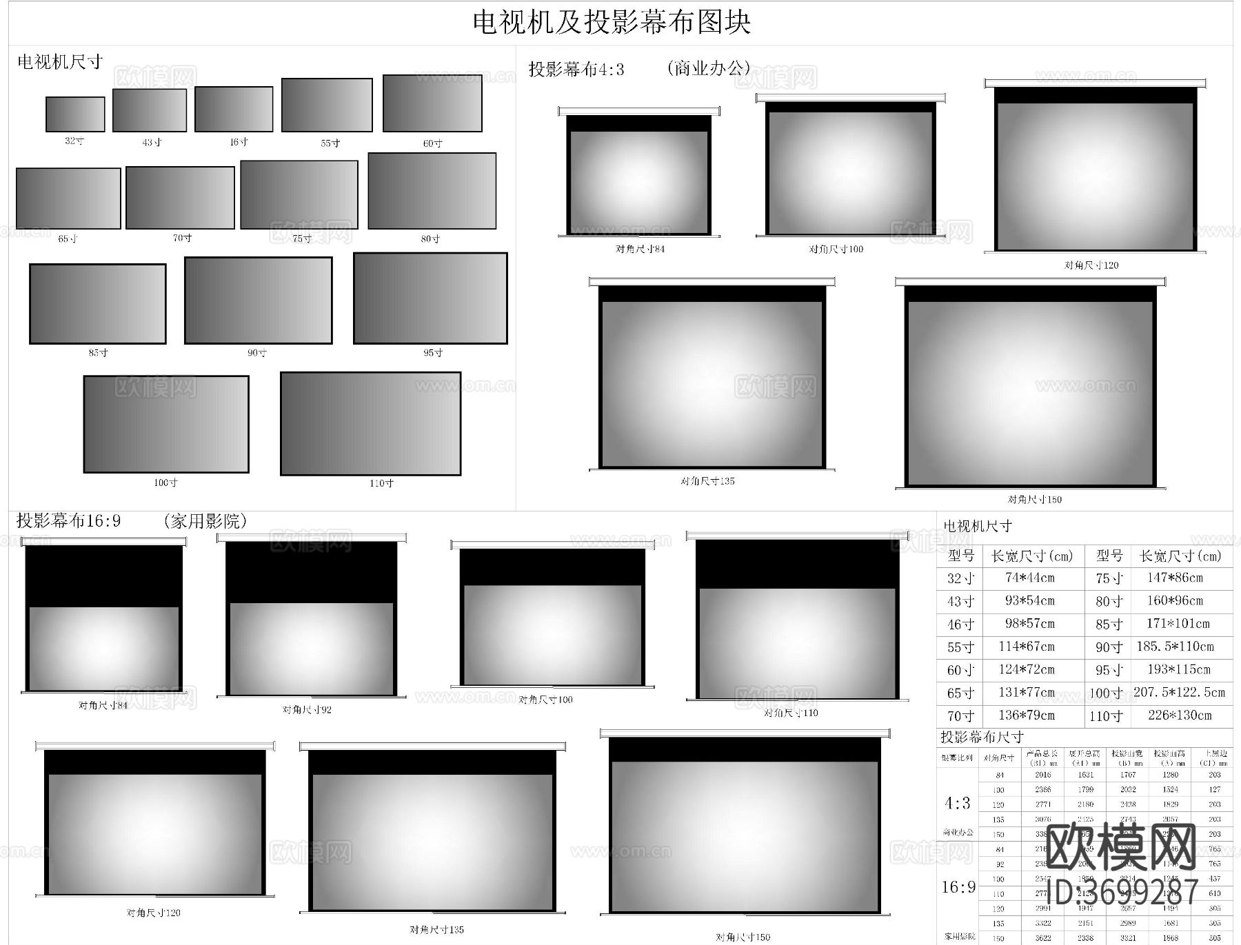 电视机电脑投影幕布cad图库