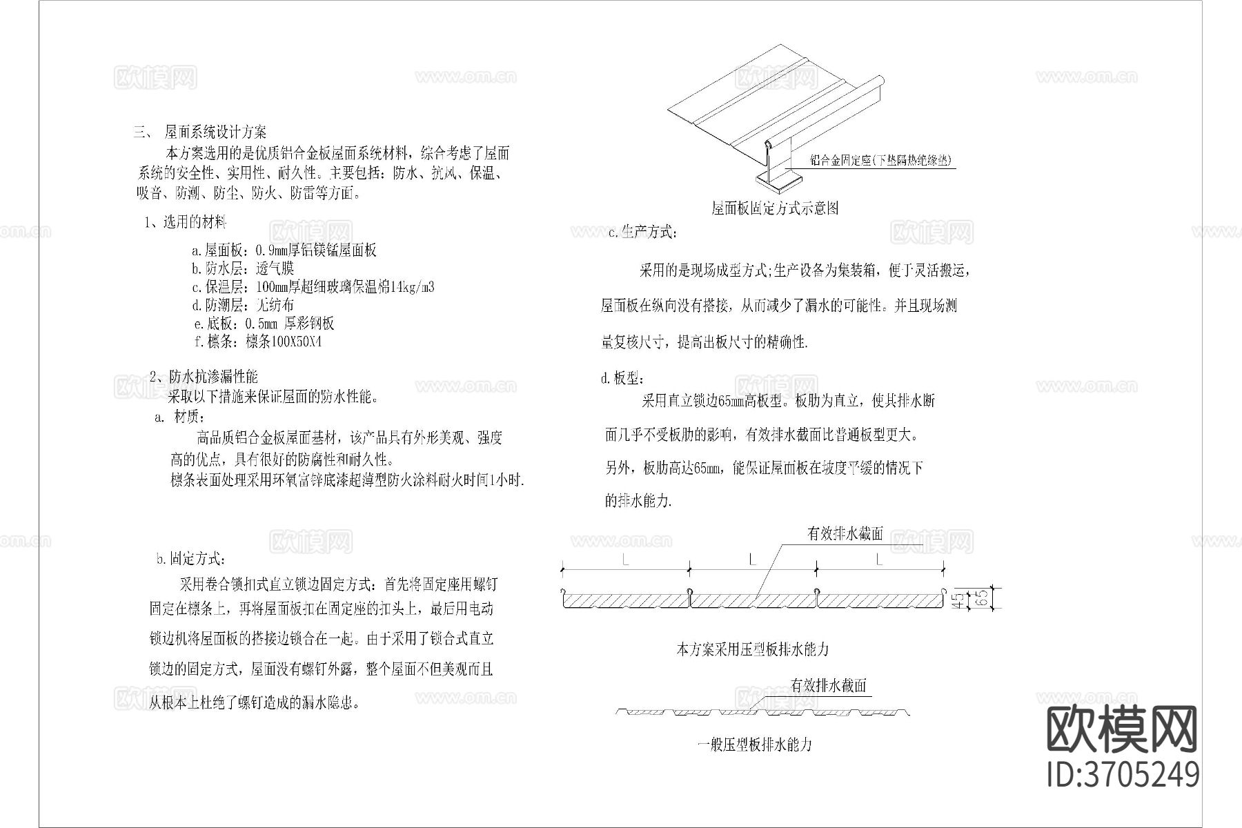 金属屋面 排水槽cad做法节点图下载（渲染图2）