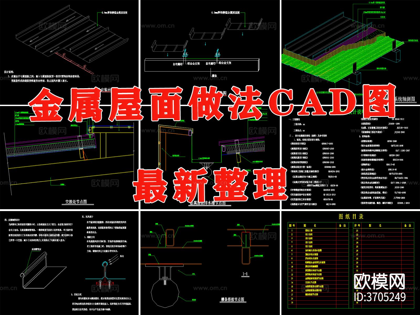 金属屋面 排水槽cad做法节点图下载（渲染图1）