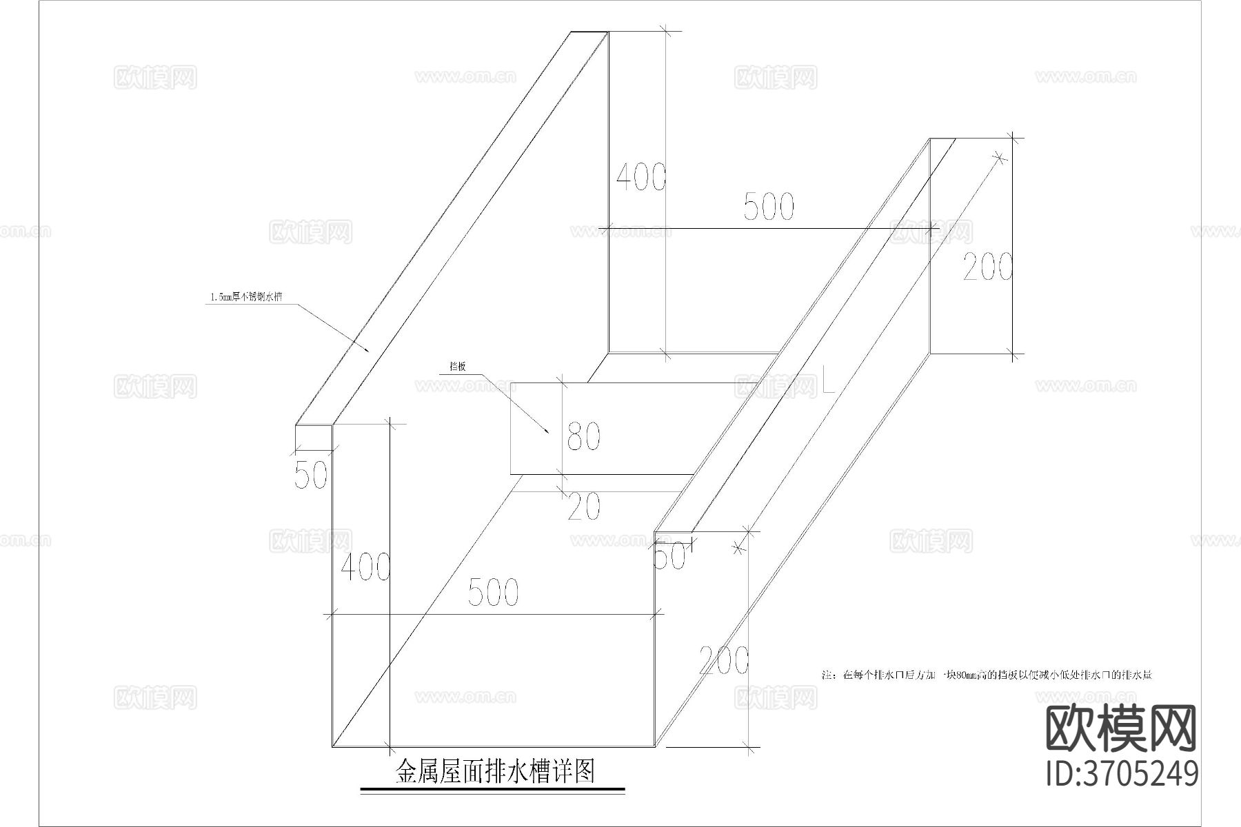 金属屋面 排水槽cad做法节点图下载（渲染图6）