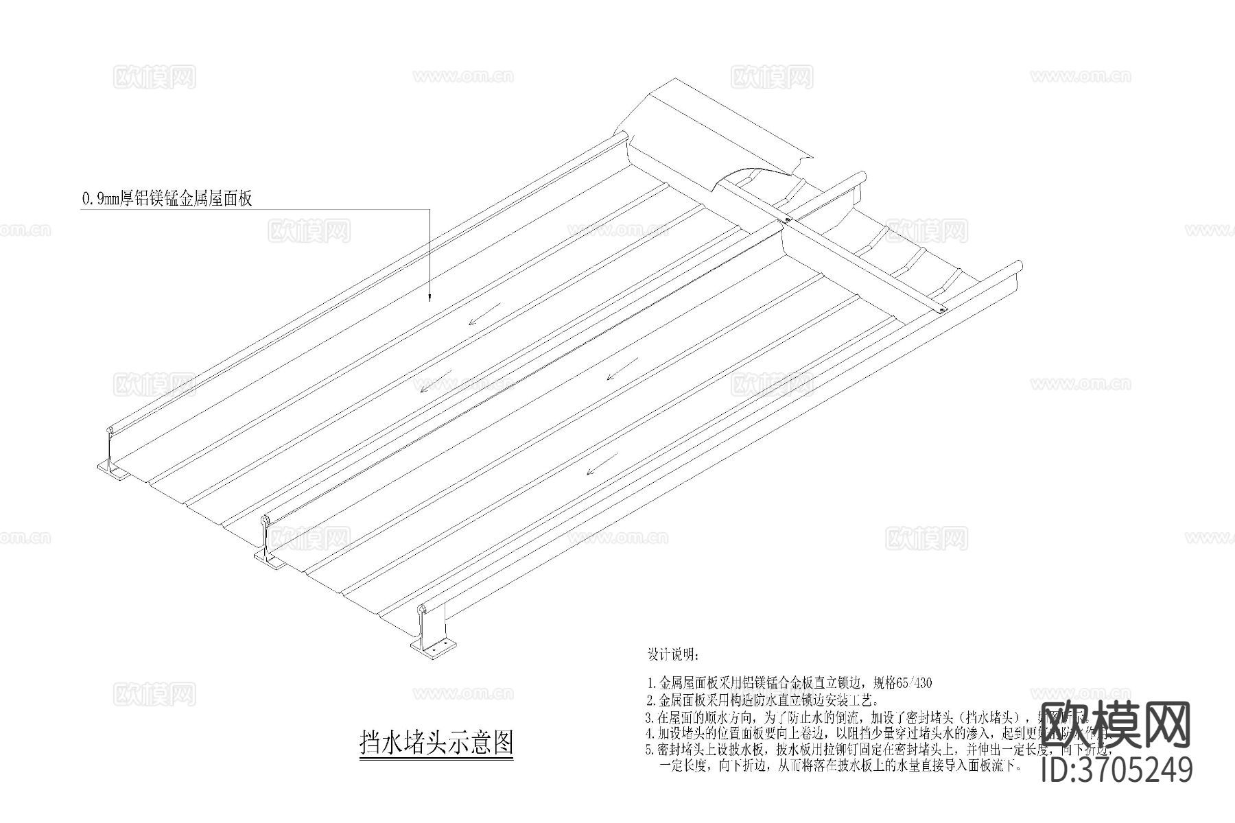 金属屋面 排水槽cad做法节点图下载（渲染图4）