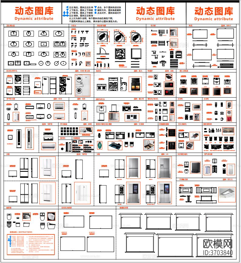 全品类动态库CAD图库