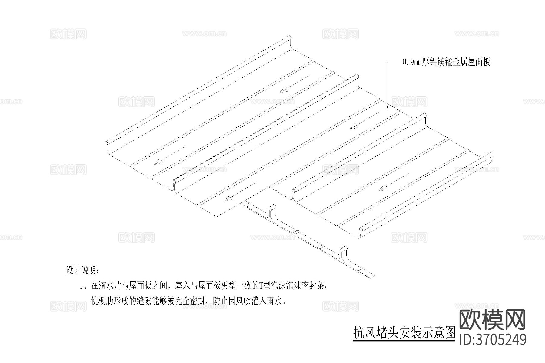 金属屋面 排水槽cad做法节点图下载（渲染图3）