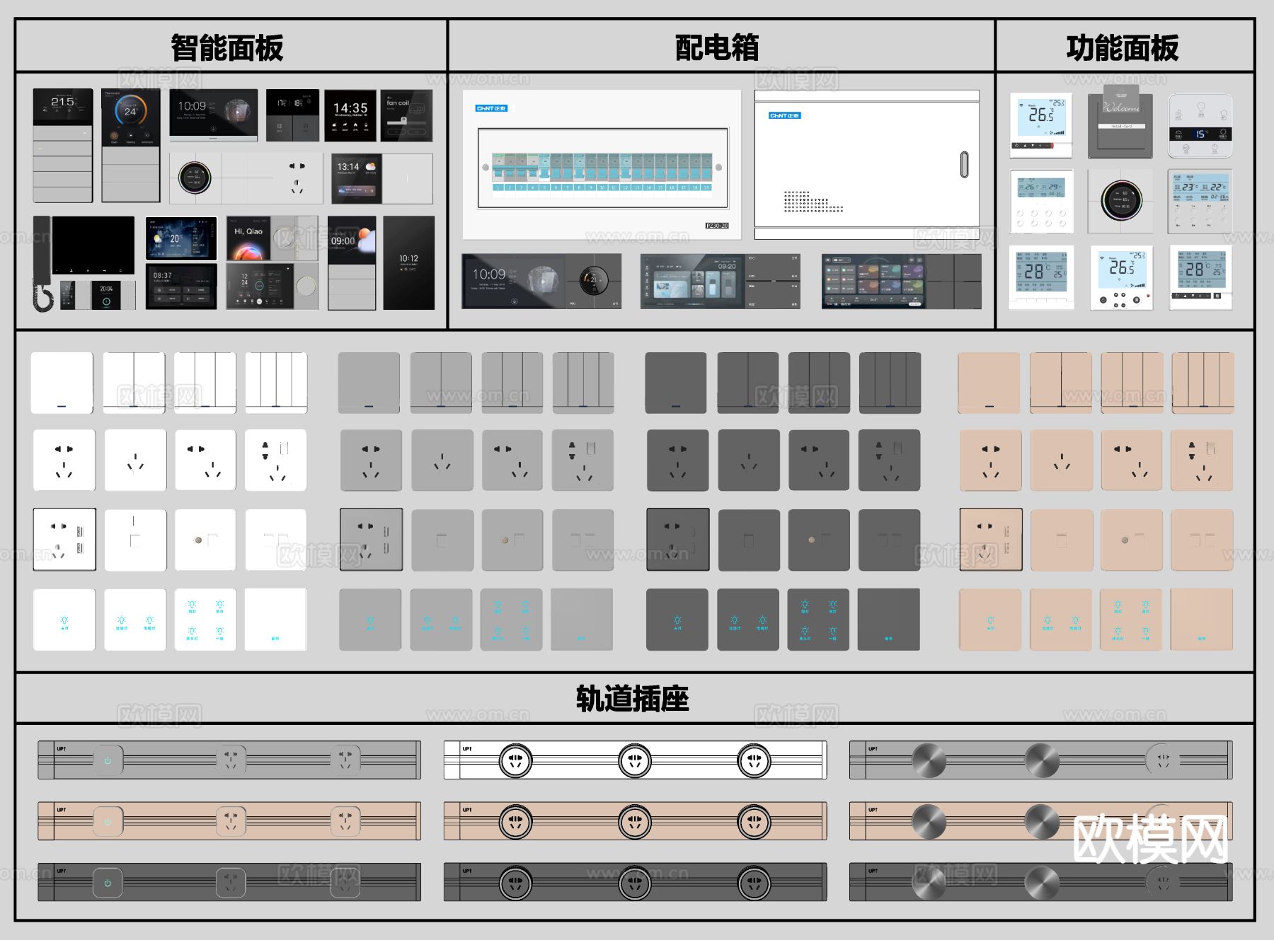 智能面板 强弱电箱 轨道插座su模型