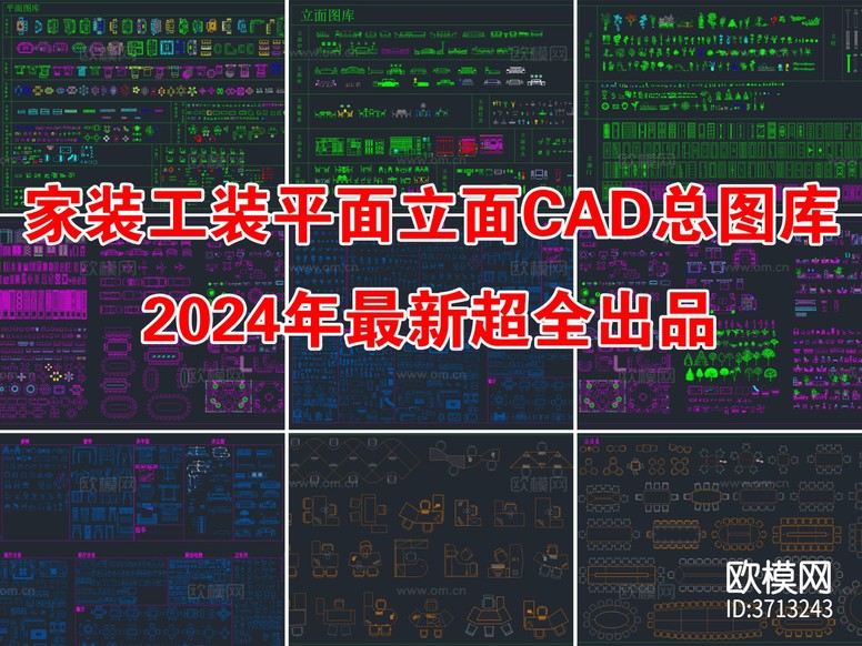 2024年最新超全家裝工裝平面立面cad圖庫下載(渲染圖1)