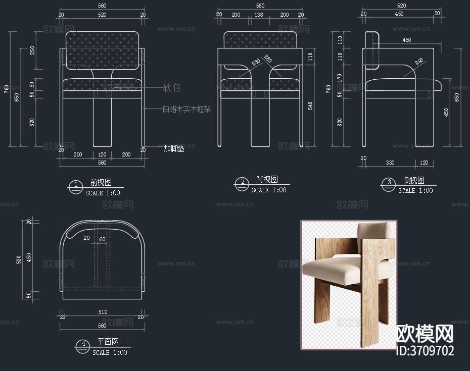 休闲椅 餐椅cad大样图