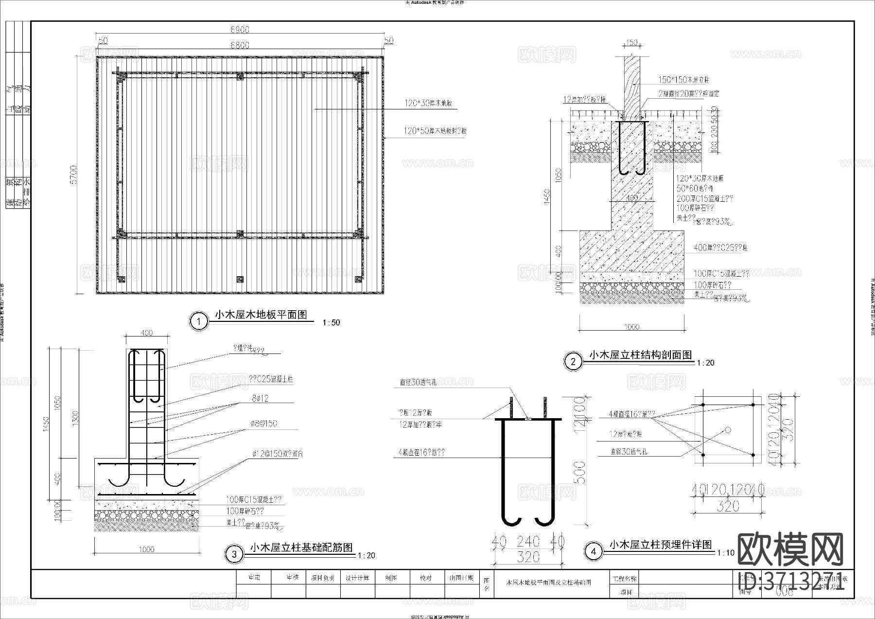 小木屋cad施工图