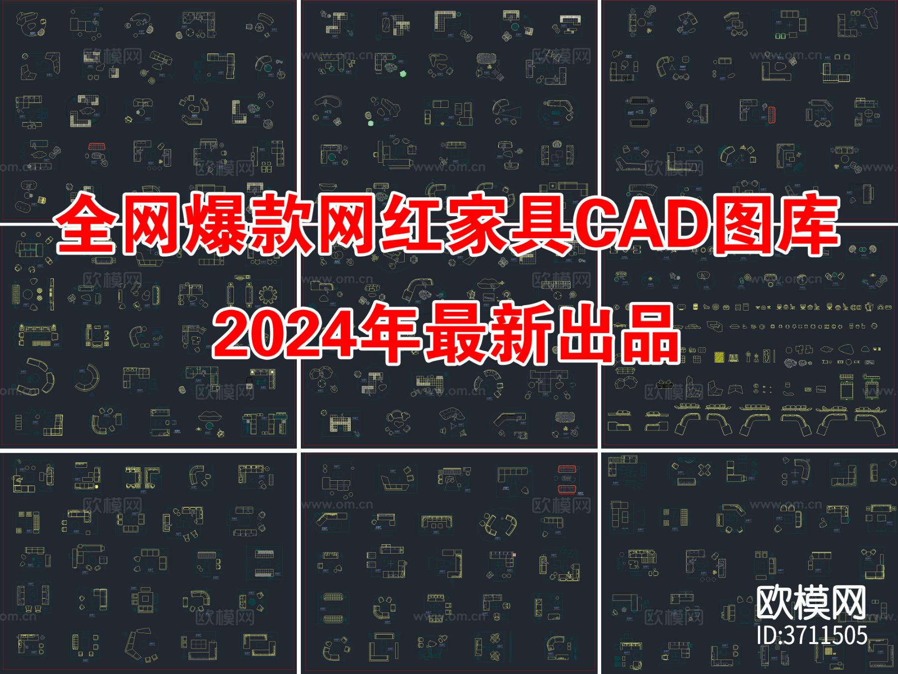 网红家装室内家具CAD图库