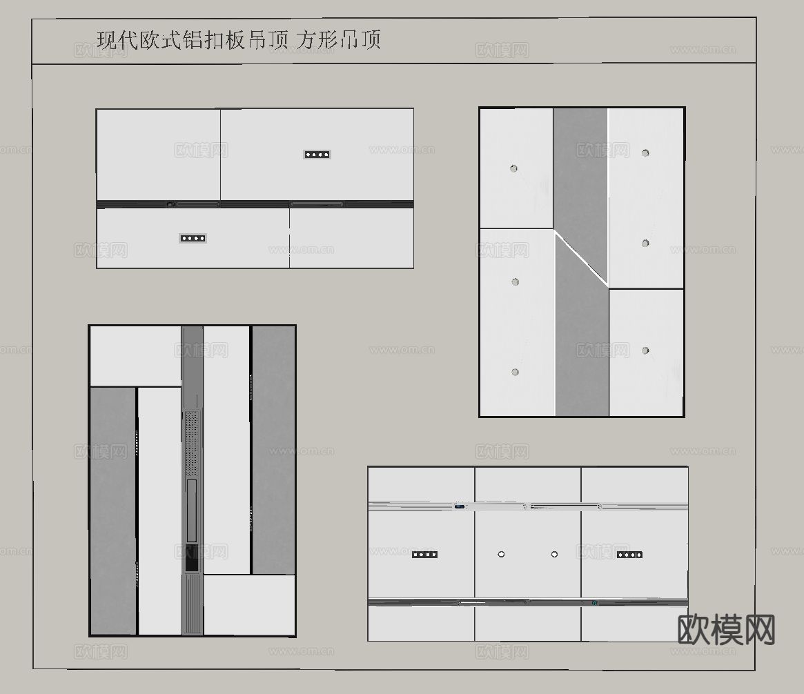 现代蜂窝吊顶 方形吊顶su模型