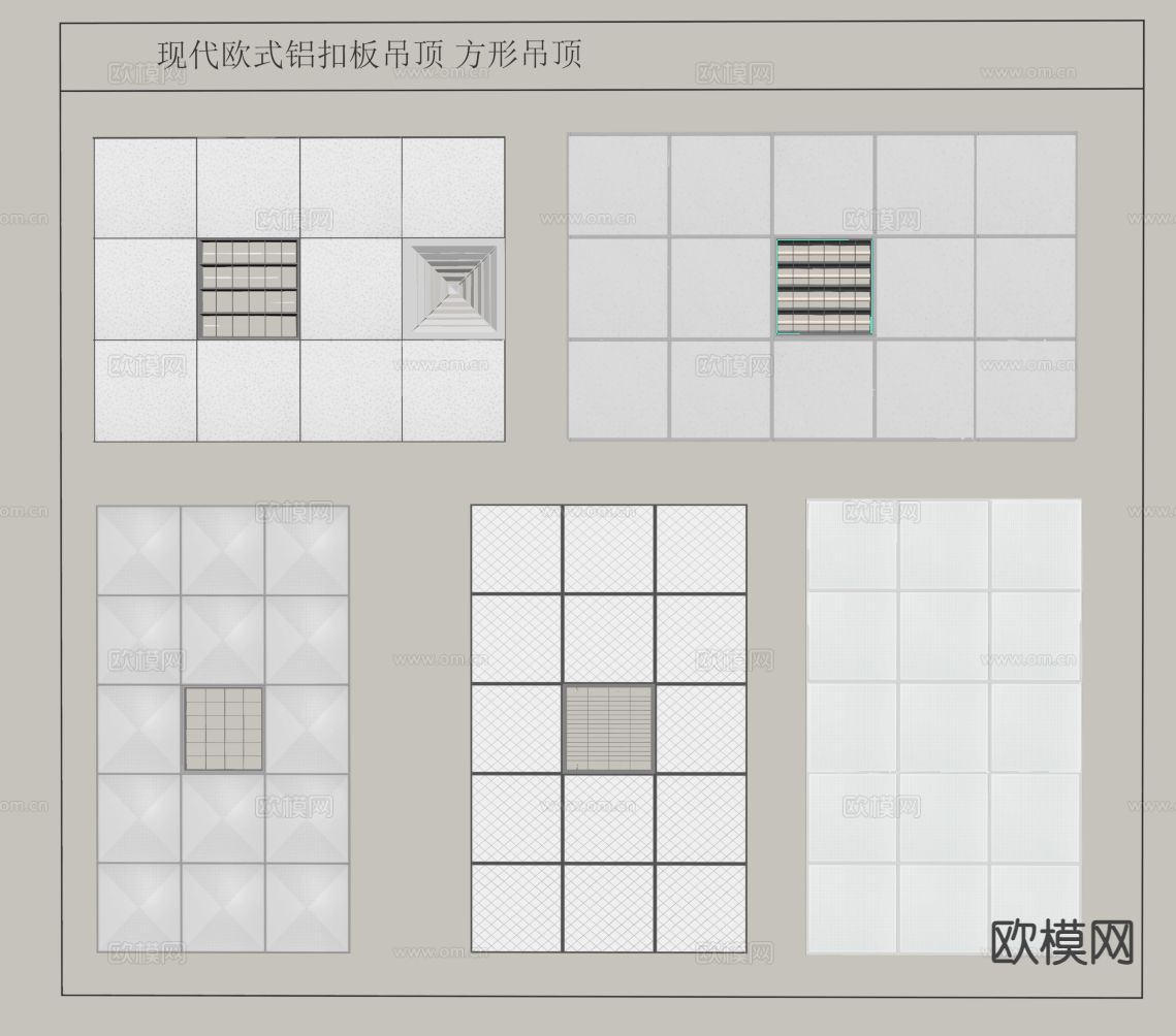 现代蜂窝吊顶 方形吊顶su模型